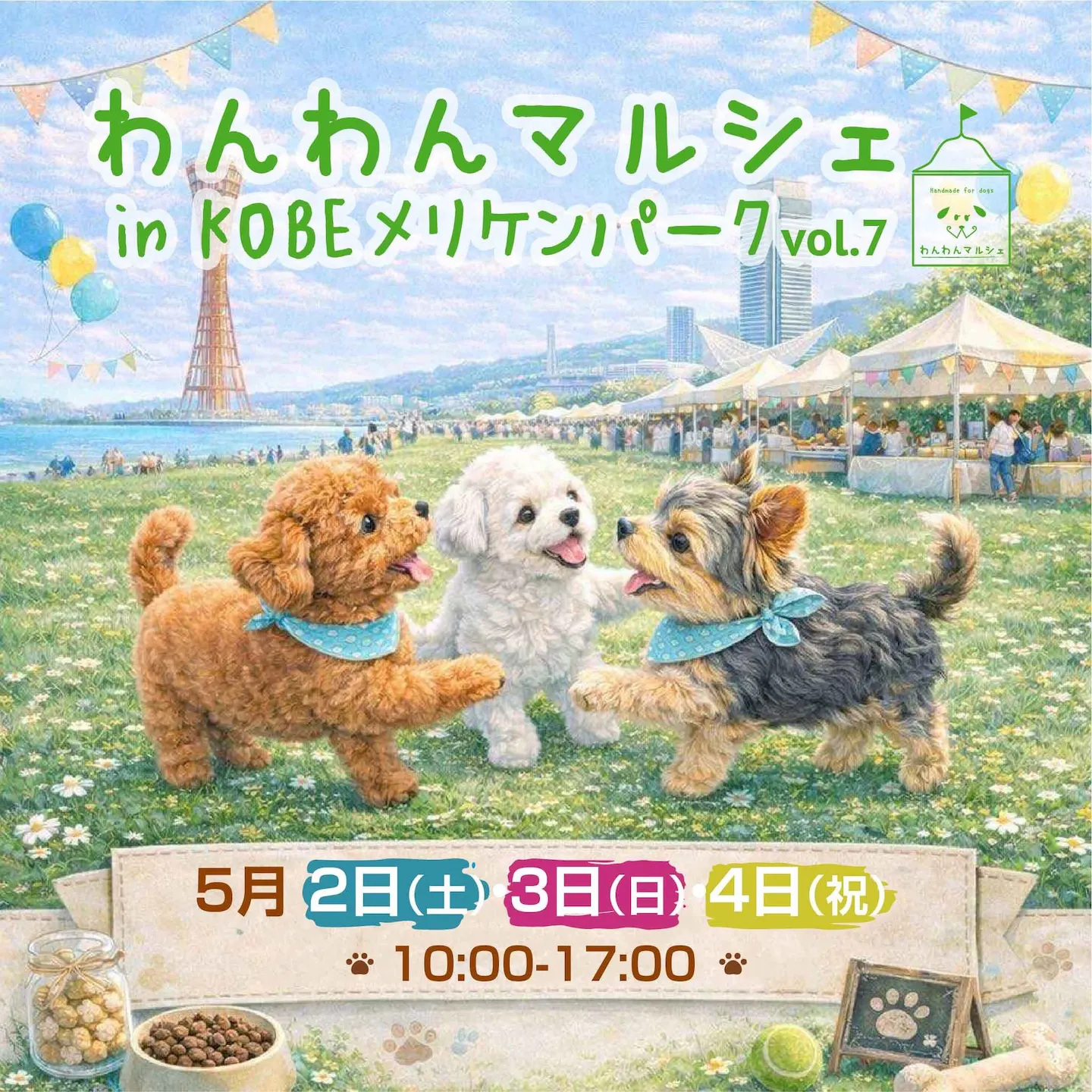 わんわんマルシェ in KOBEメリケンパーク vol.7