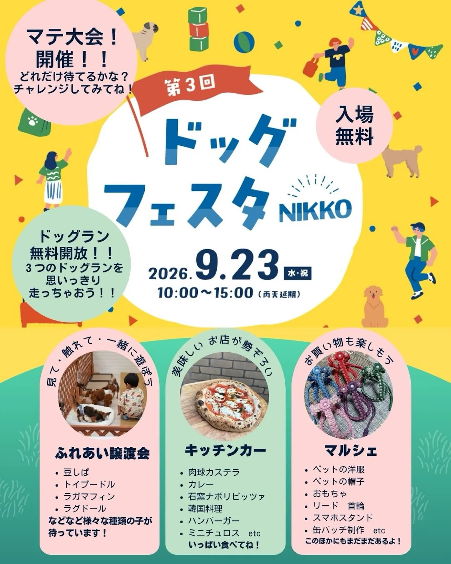 ドッグフェスタNIKKO ドッグフェスタNIKKO