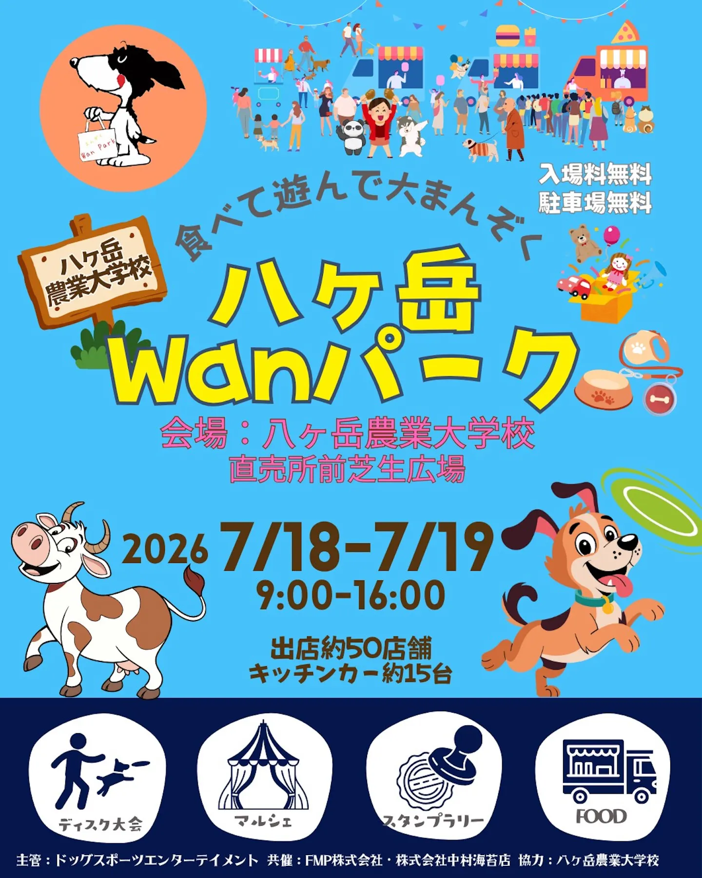 八ヶ岳Wanパーク 八ヶ岳Wanパーク