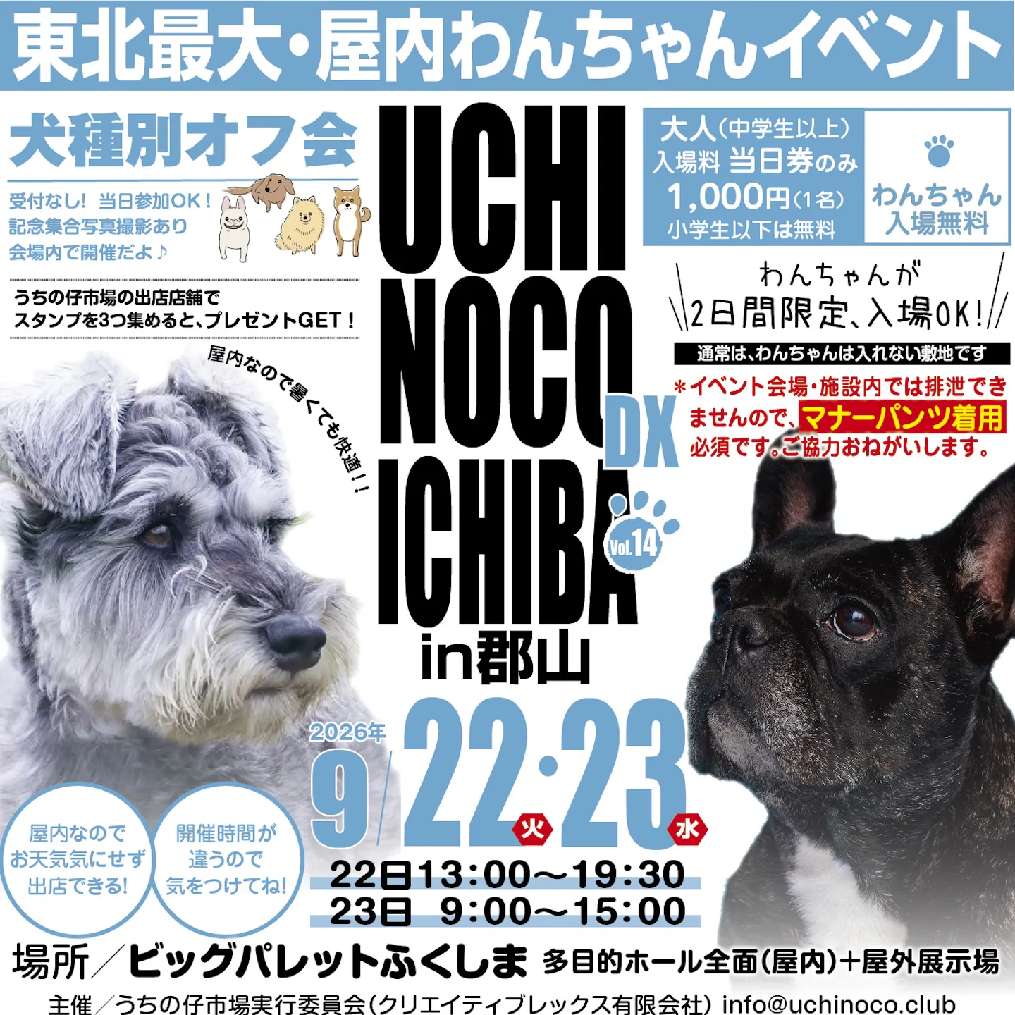 うちの仔市場 in 郡山