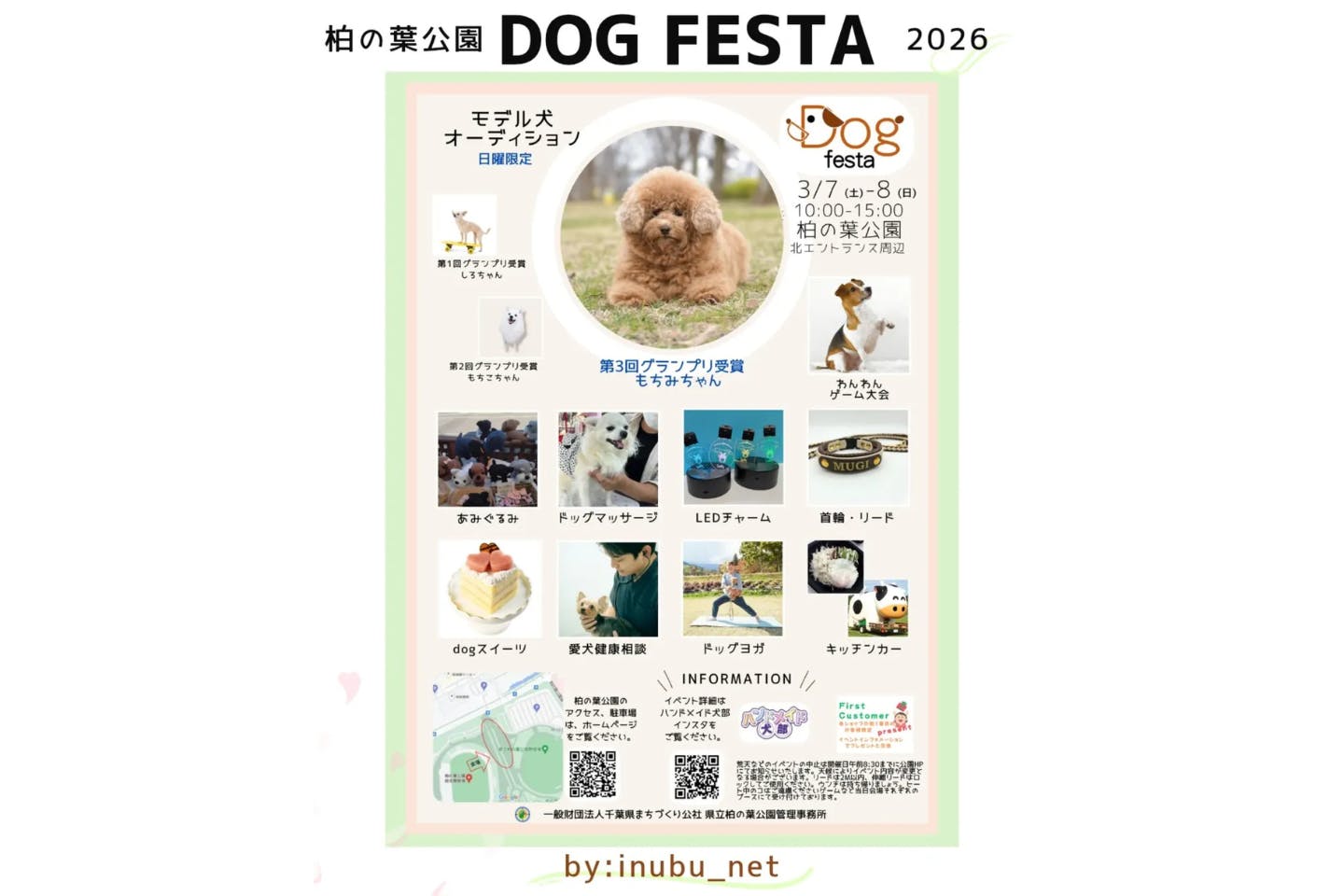 柏の葉公園DogFesta 2026