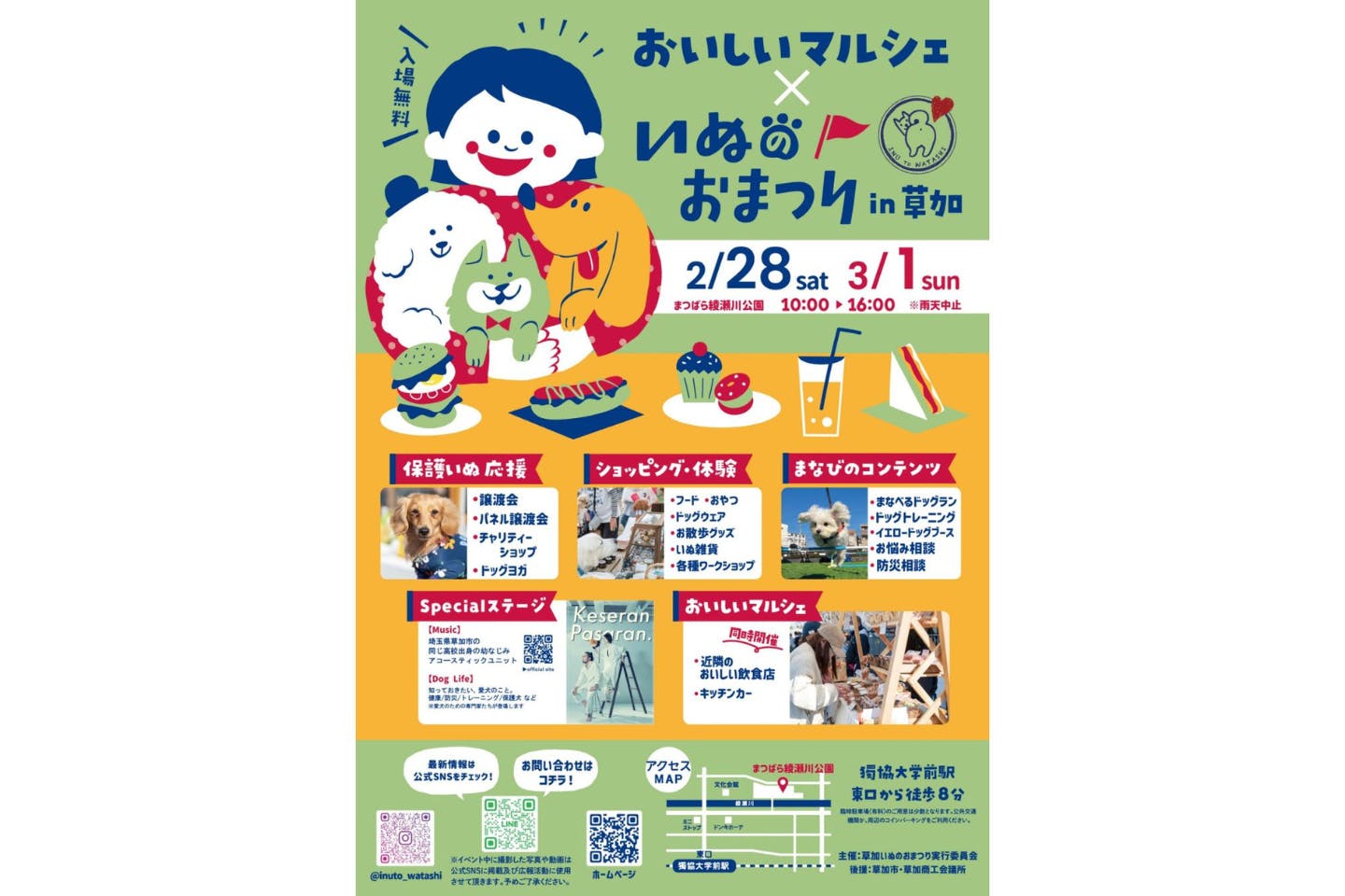 おいしいマルシェ × いぬのおまつり in 草加 おいしいマルシェ × いぬのおまつり in 草加