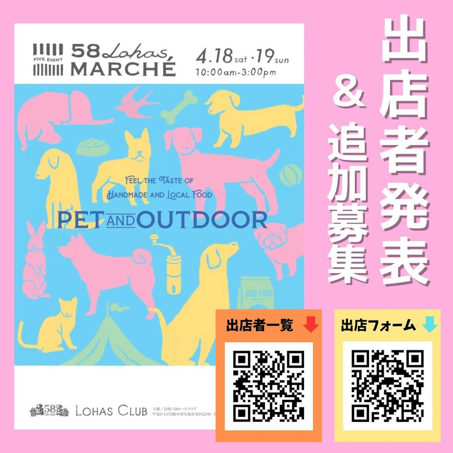 第56回 58ロハスマルシェ~PET & OUTDOOR~