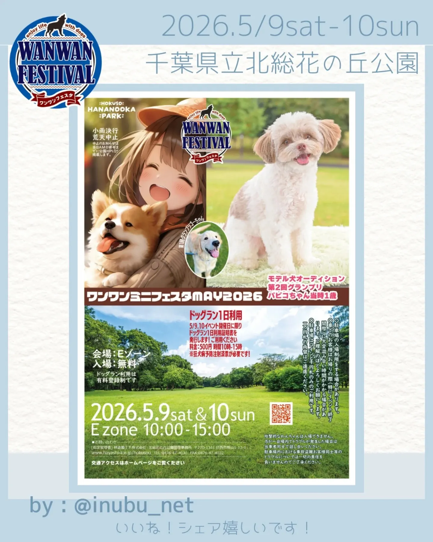 ワンワンフェスタ MAY 2026