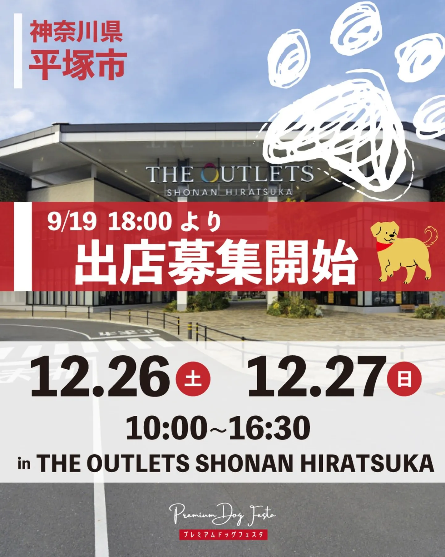 プレミアムドッグフェスタ in 湘南平塚