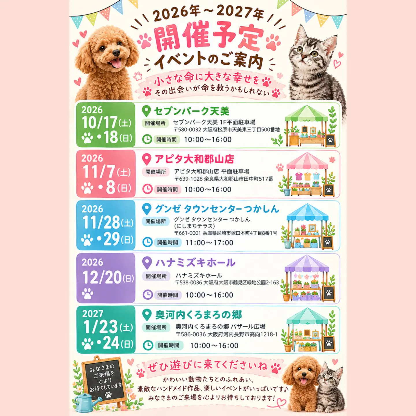 MANAあにまるフェス in アピタ大和郡山店