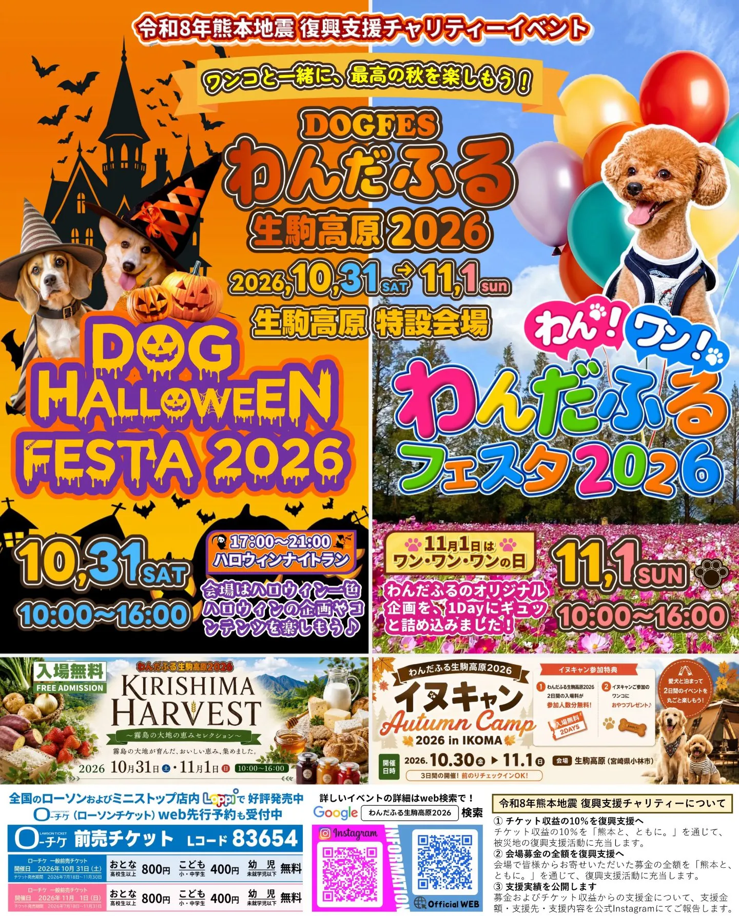 わんだふる生駒高原2026