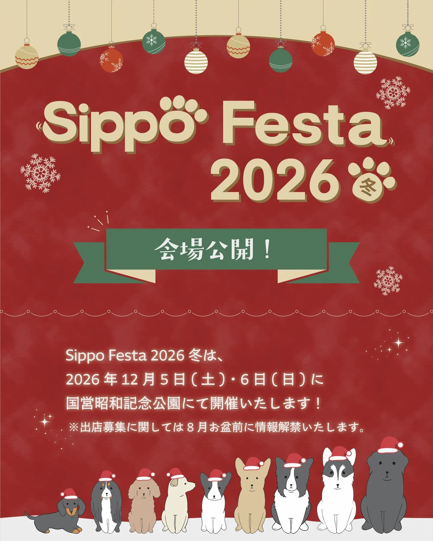 Sippo Festa 2026 冬 Sippo Festa 2026 冬