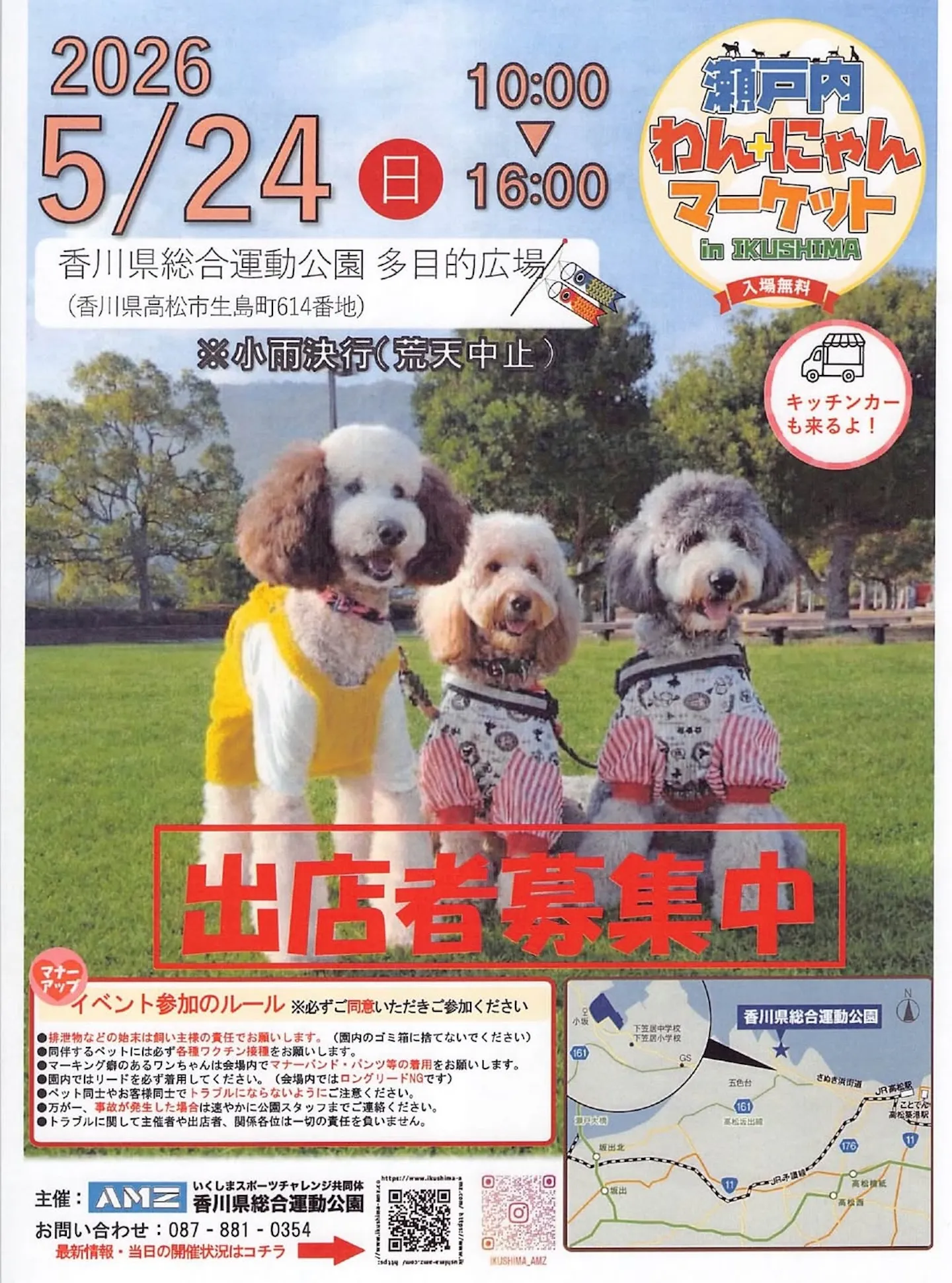 瀬戸内わん+にゃんマーケットin IKUSHIMA 2026 春