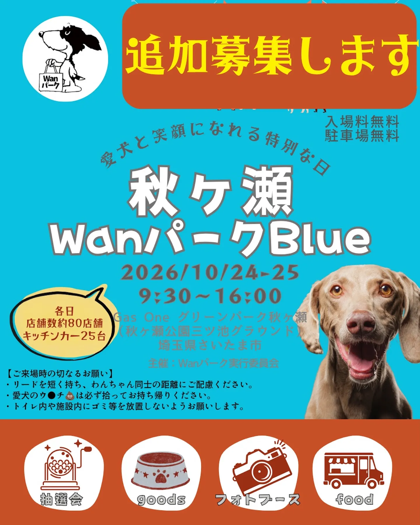 秋ヶ瀬WanパークBlue