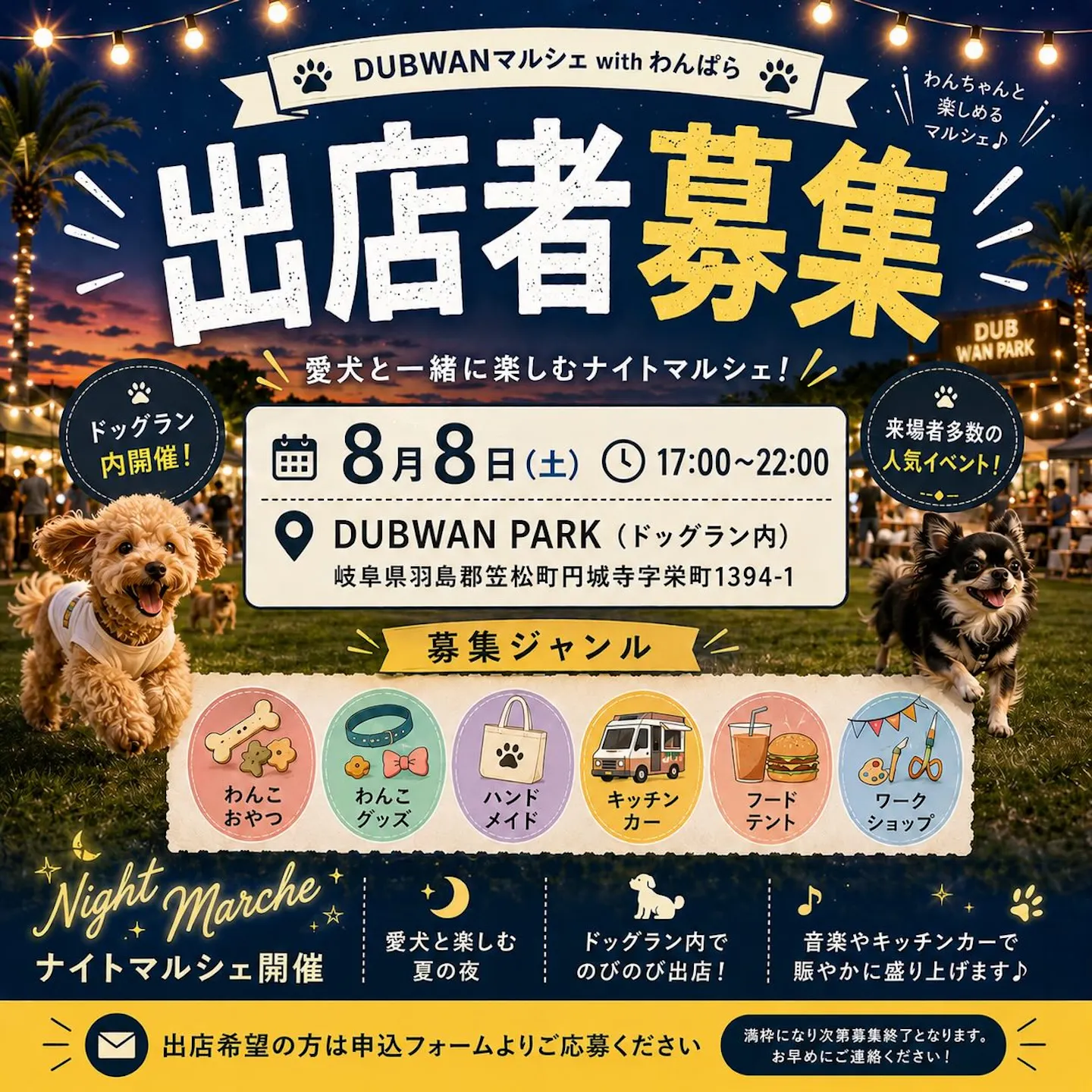 DUBWANマルシェ with わんぱら DUBWANマルシェ with わんぱら