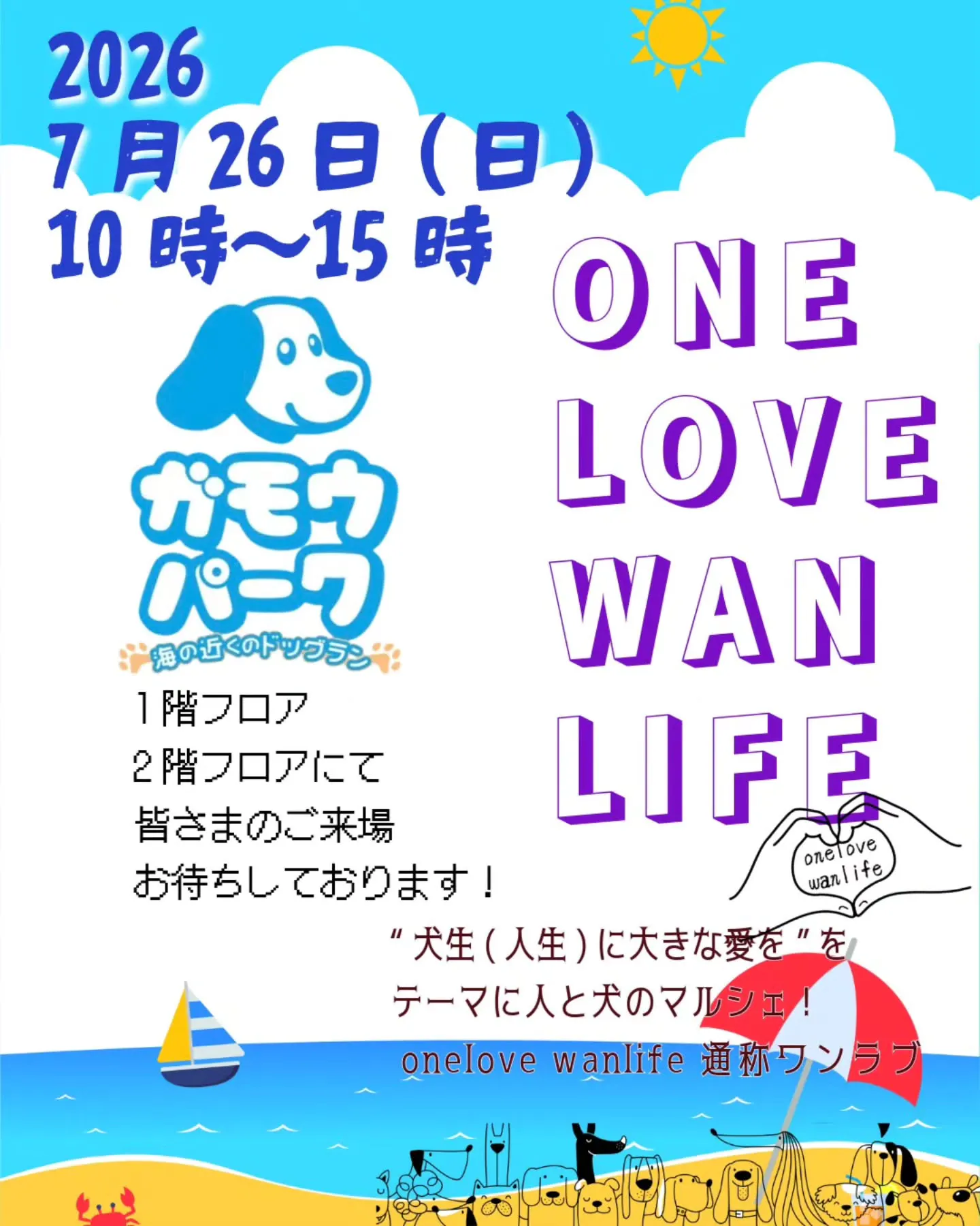 仙台わん子夏祭り 仙台わん子夏祭り