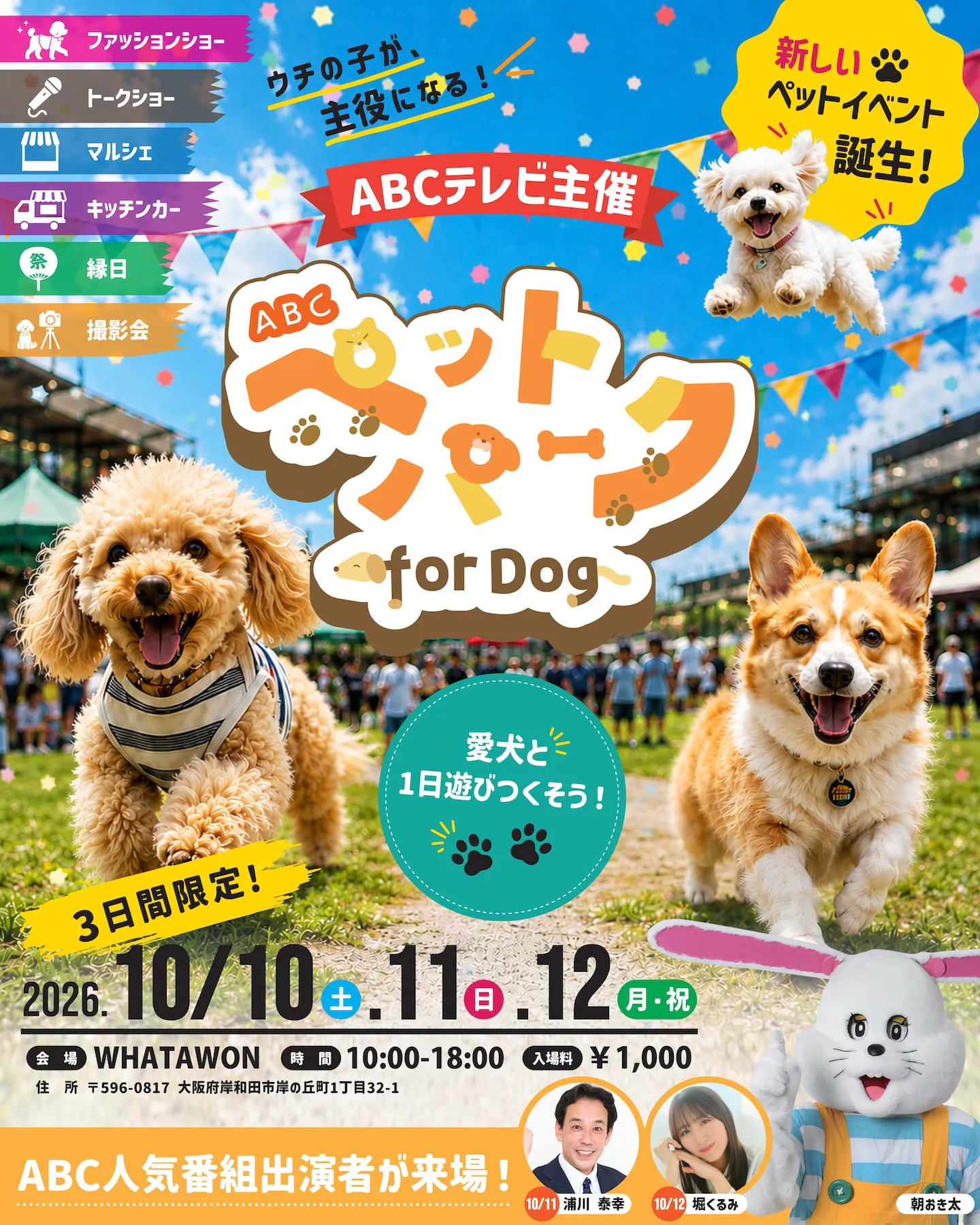 ABCペットパーク for Dog