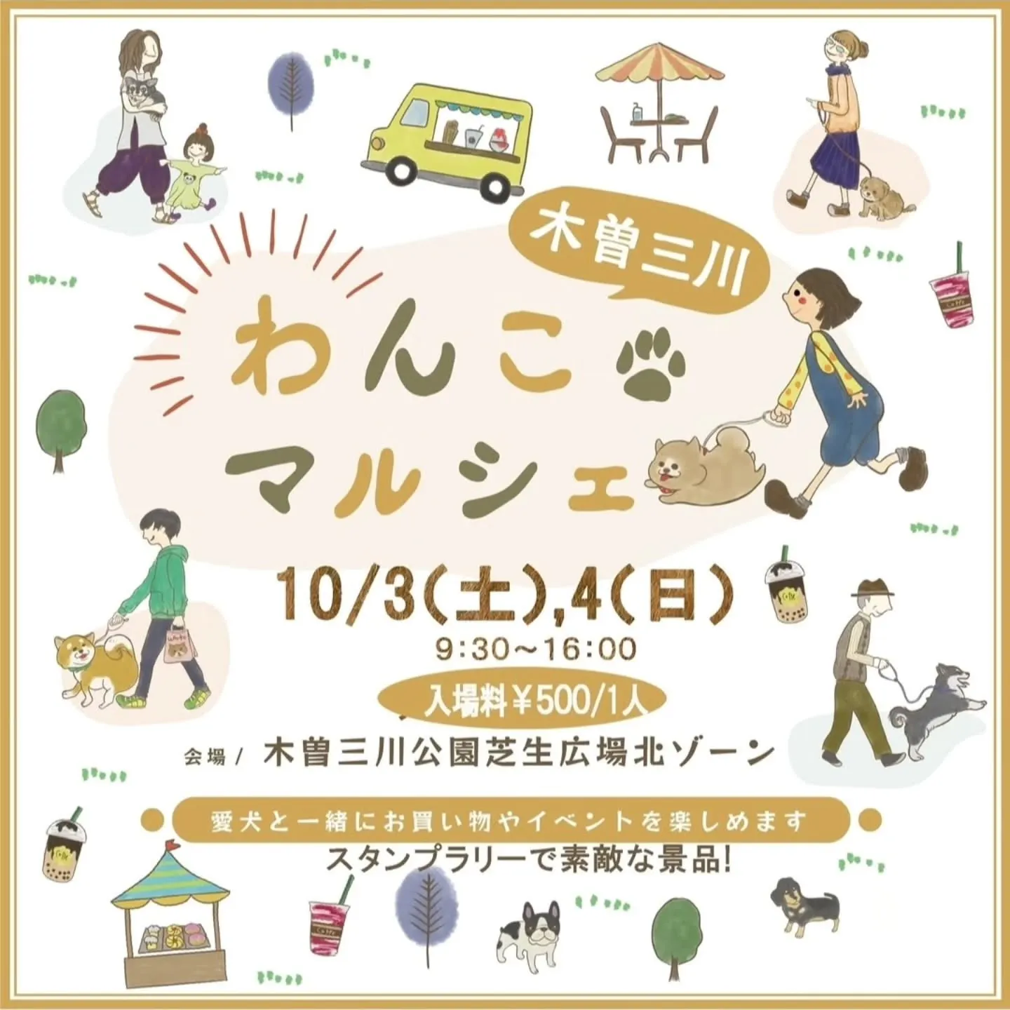 木曽三川わんこマルシェ vol.28