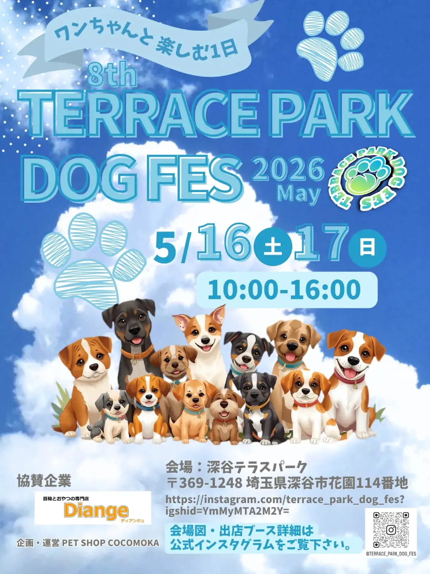 第8回 TERRACE PARK DOG FES