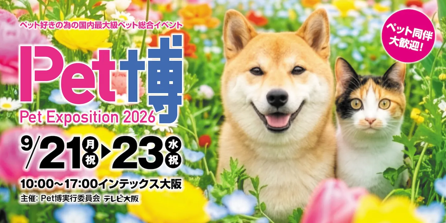 Pet博2026 大阪 Pet博2026 大阪