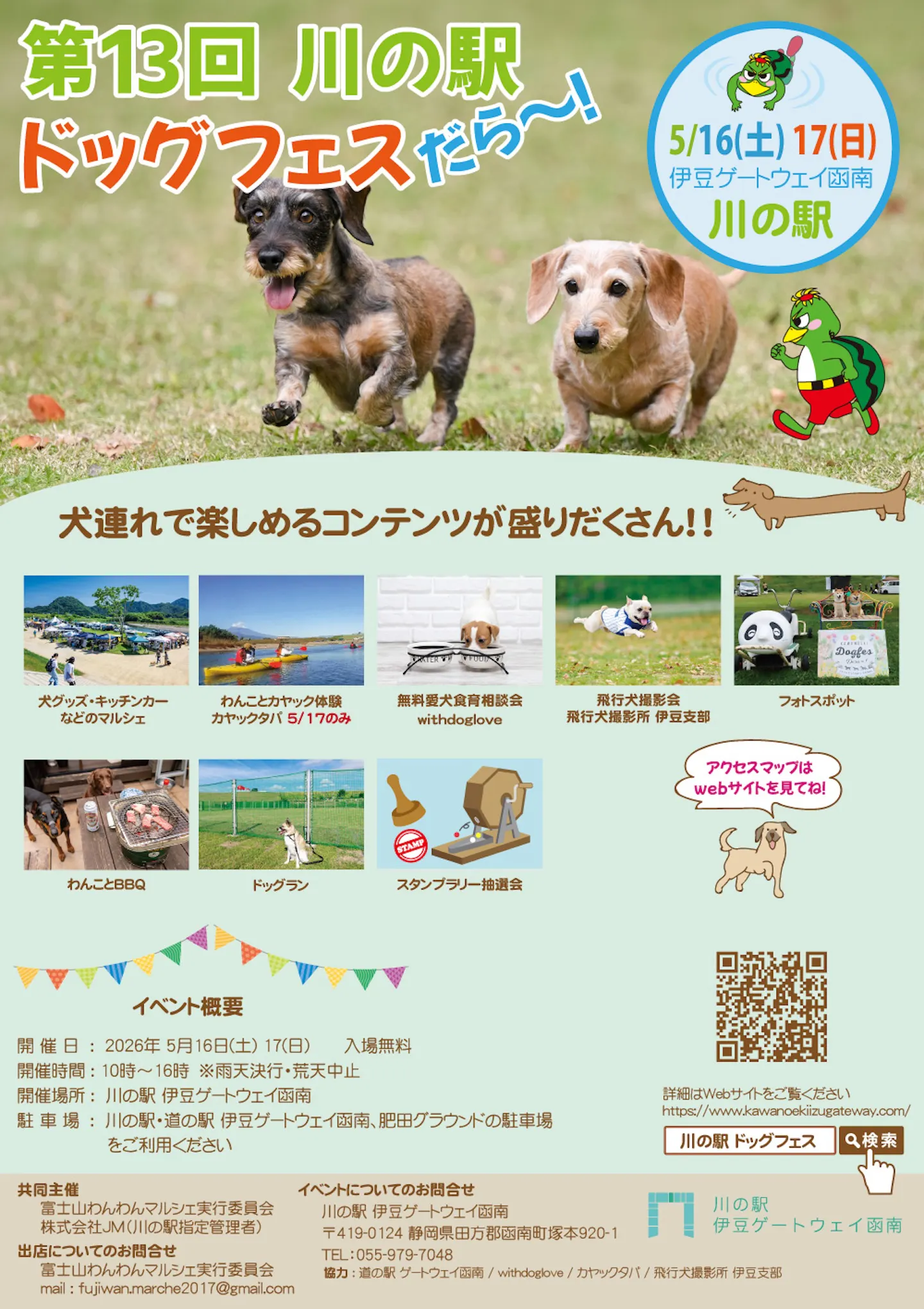 第13回 川の駅ドッグフェスだら～