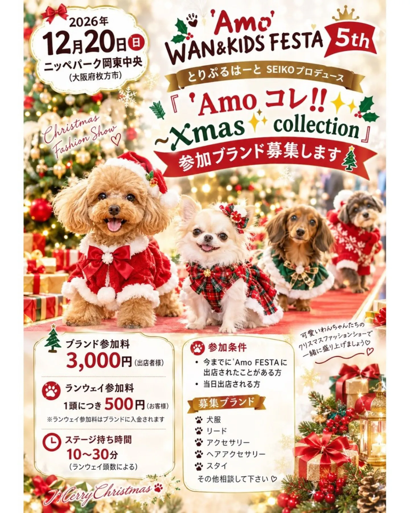 'Amo WAN&KIDS FESTA 5th 'Amo WAN&KIDS FESTA 5th