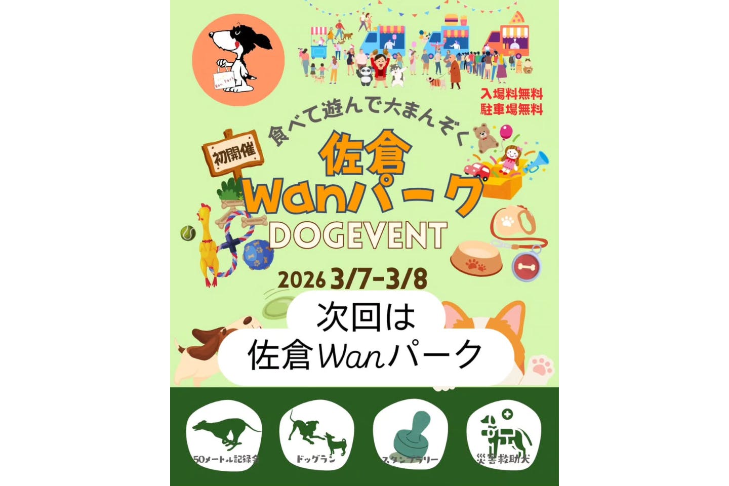 佐倉Wanパーク