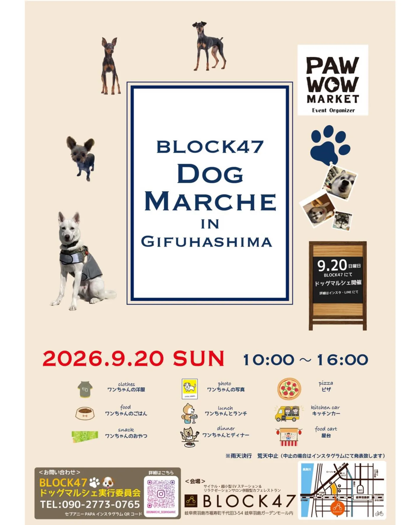 BLOCK47ドッグマルシェ in 岐阜羽島 BLOCK47ドッグマルシェ in 岐阜羽島
