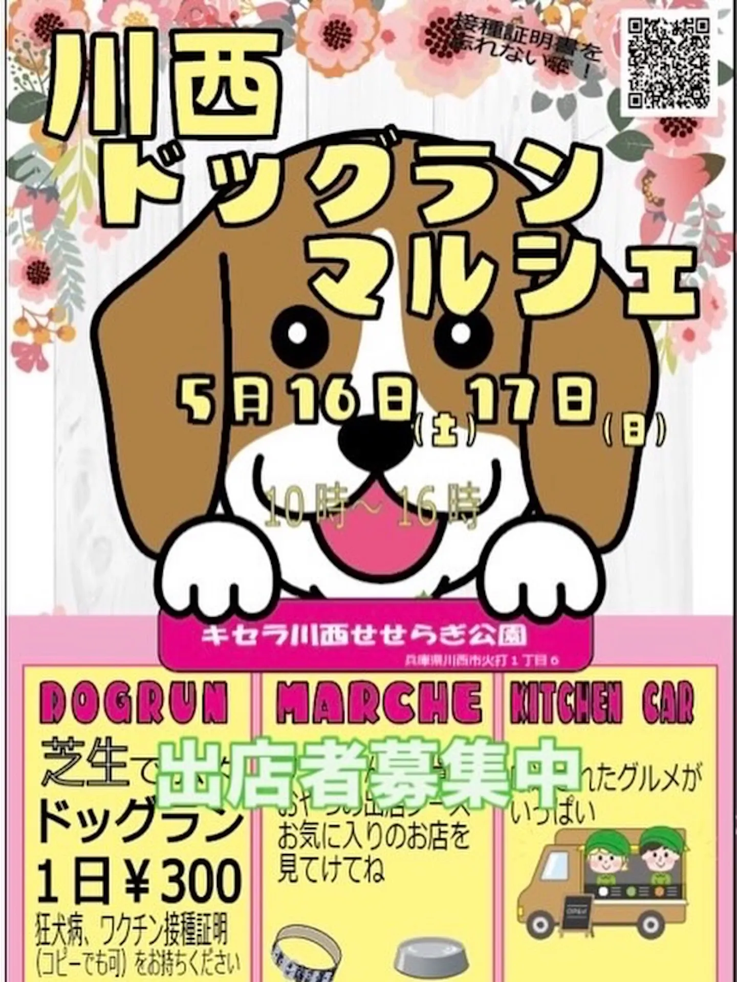 川西ドッグランマルシェ