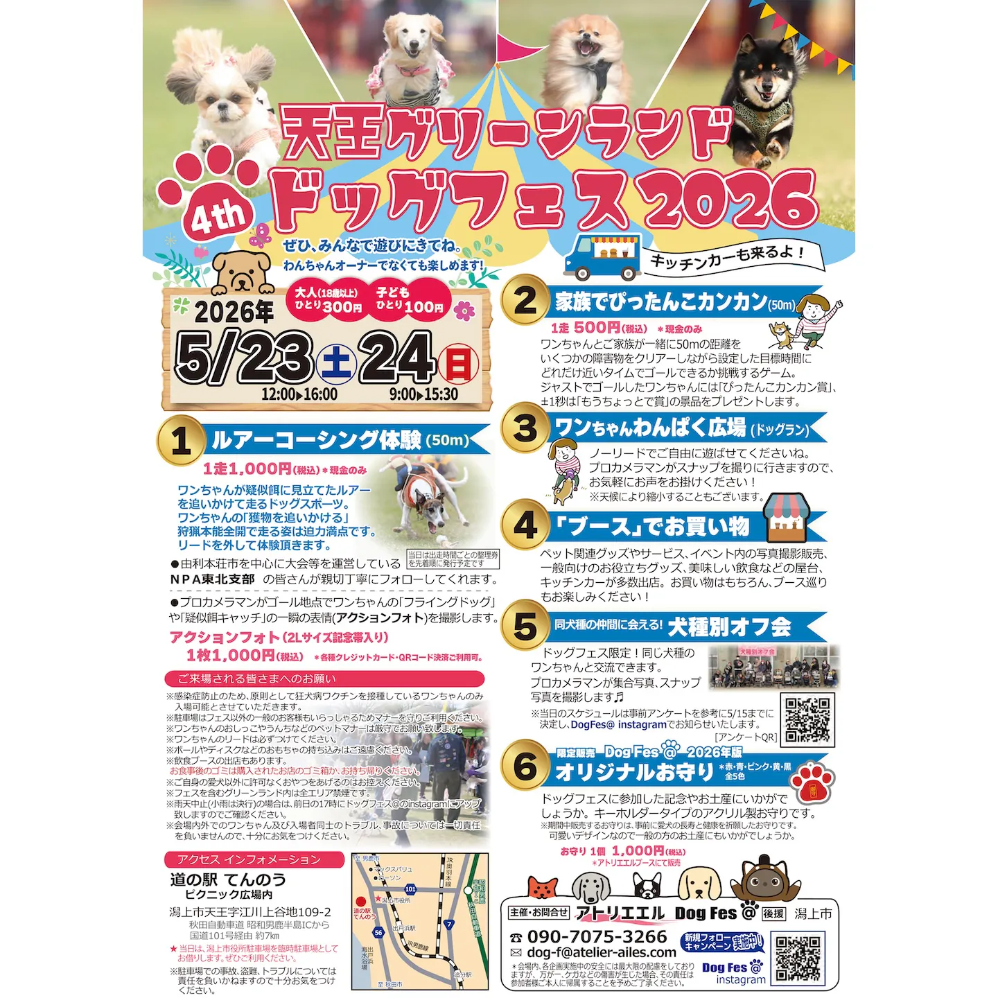 天王グリーンランドドッグフェス2026 4th