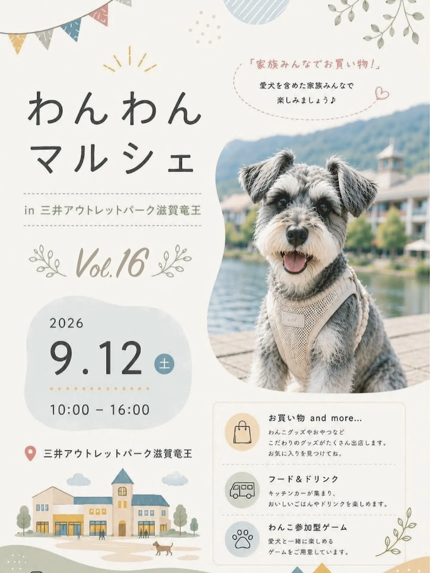 Oinu Marche in 那須ガーデンアウトレット Oinu Marche in 那須ガーデンアウトレット