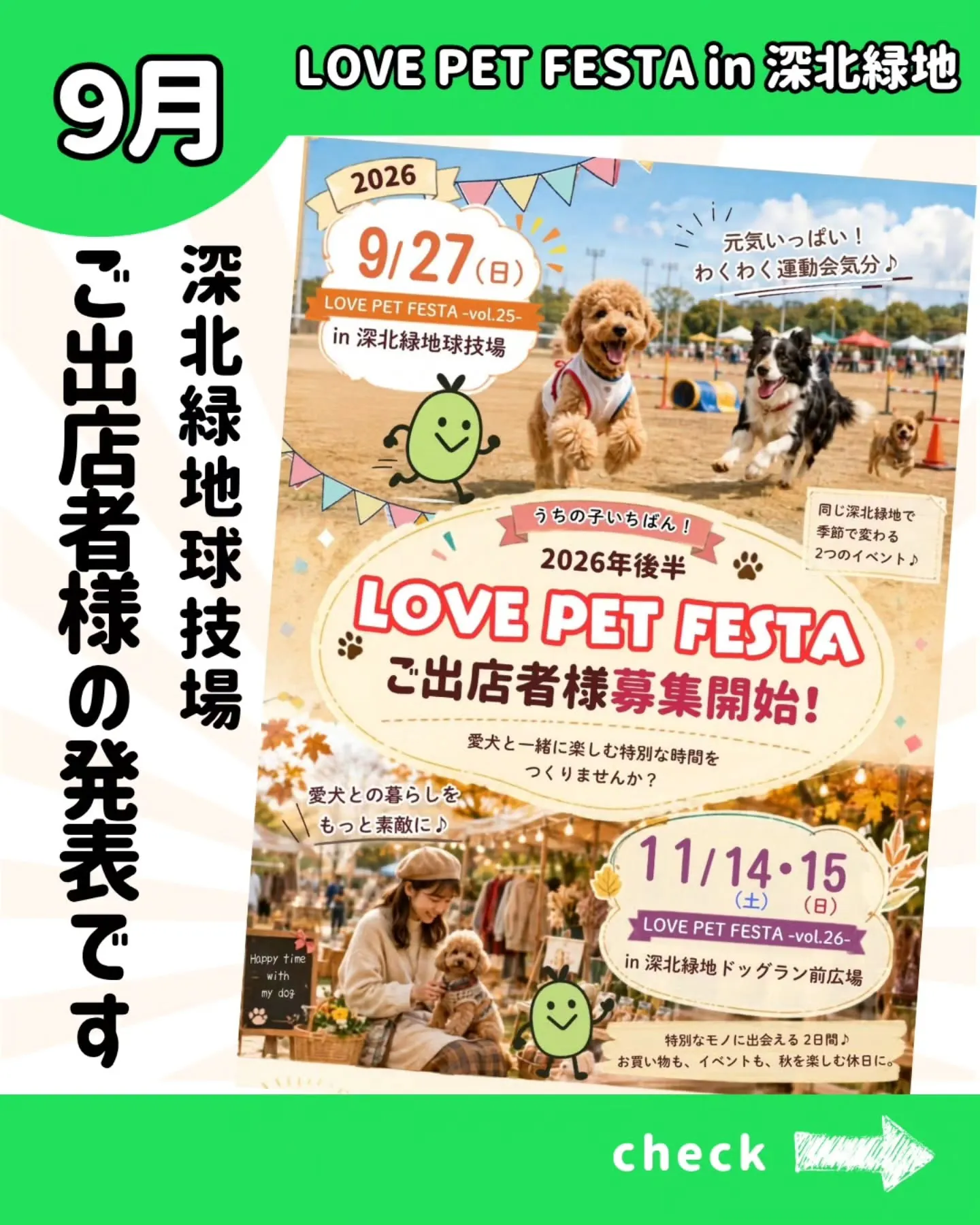 Log-in LOVE PET FESTA-vol.25- in 深北緑地球技場 Log-in LOVE PET FESTA-vol.25-
in 深北緑地球技場