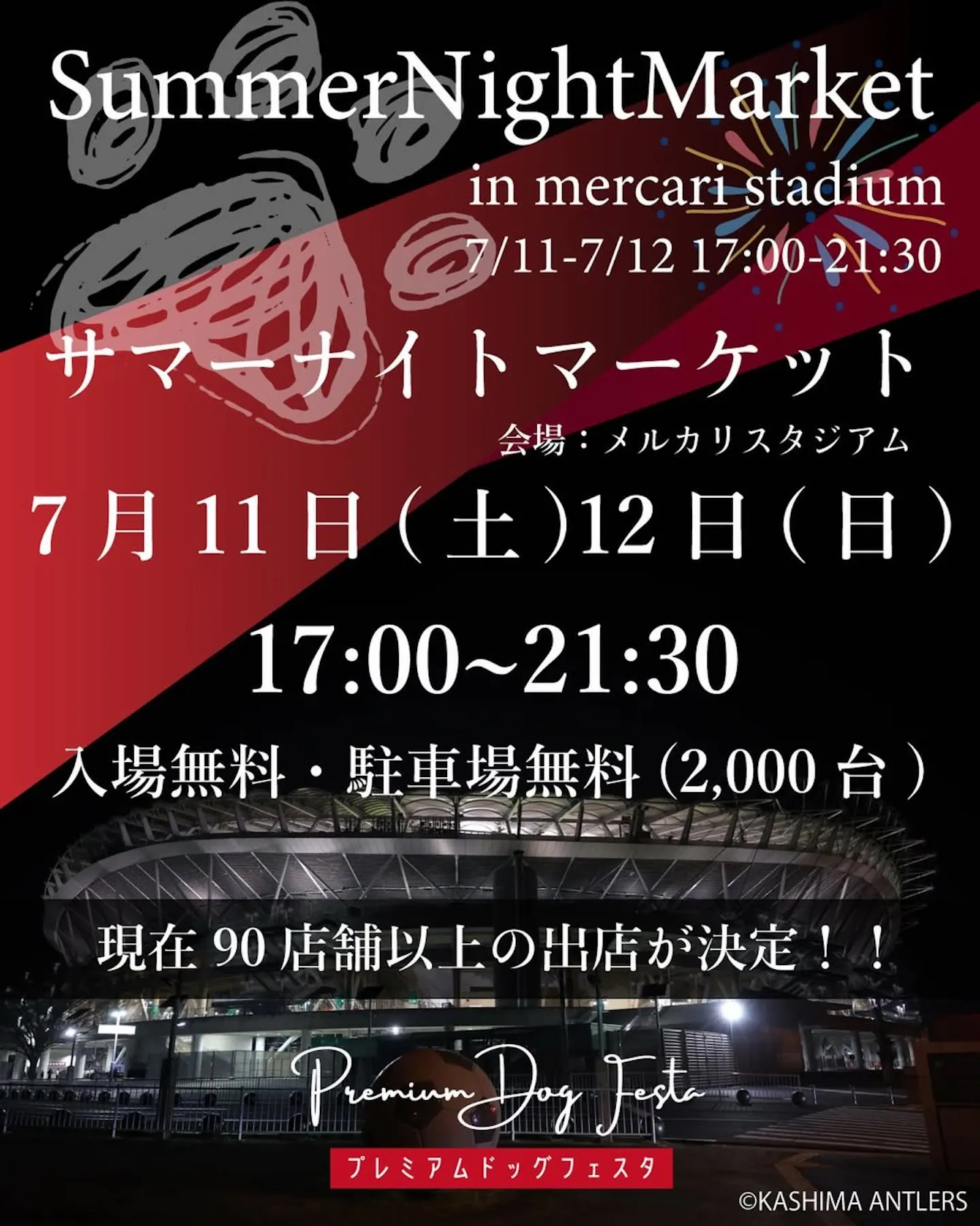 Summer Night Market プレミアムドッグフェスタ Summer Night Market プレミアムドッグフェスタ