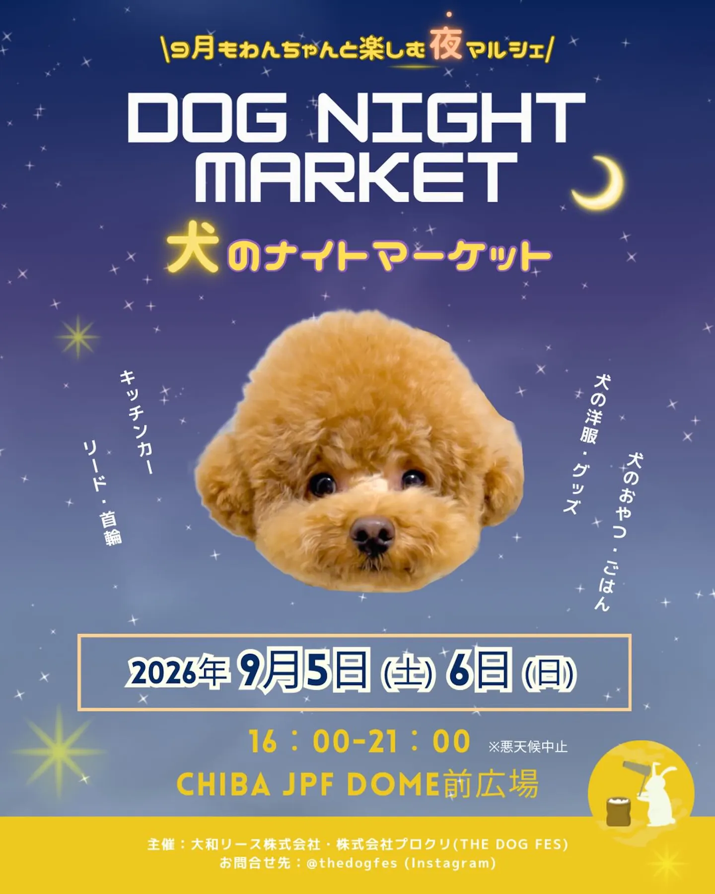THE DOG FES-犬のナイトマーケット- 2026 THE DOG FES-犬のナイトマーケット- 2026