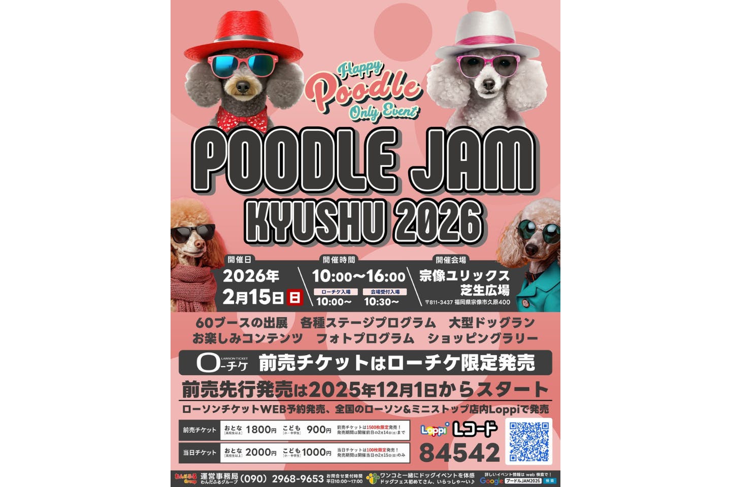 プードル JAM 九州 2026