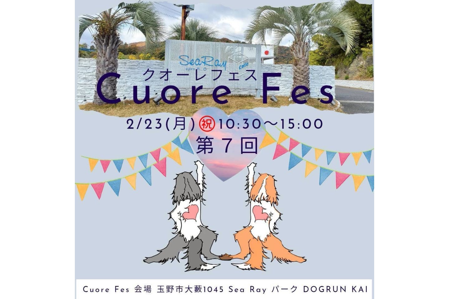 第7回 cuore fes