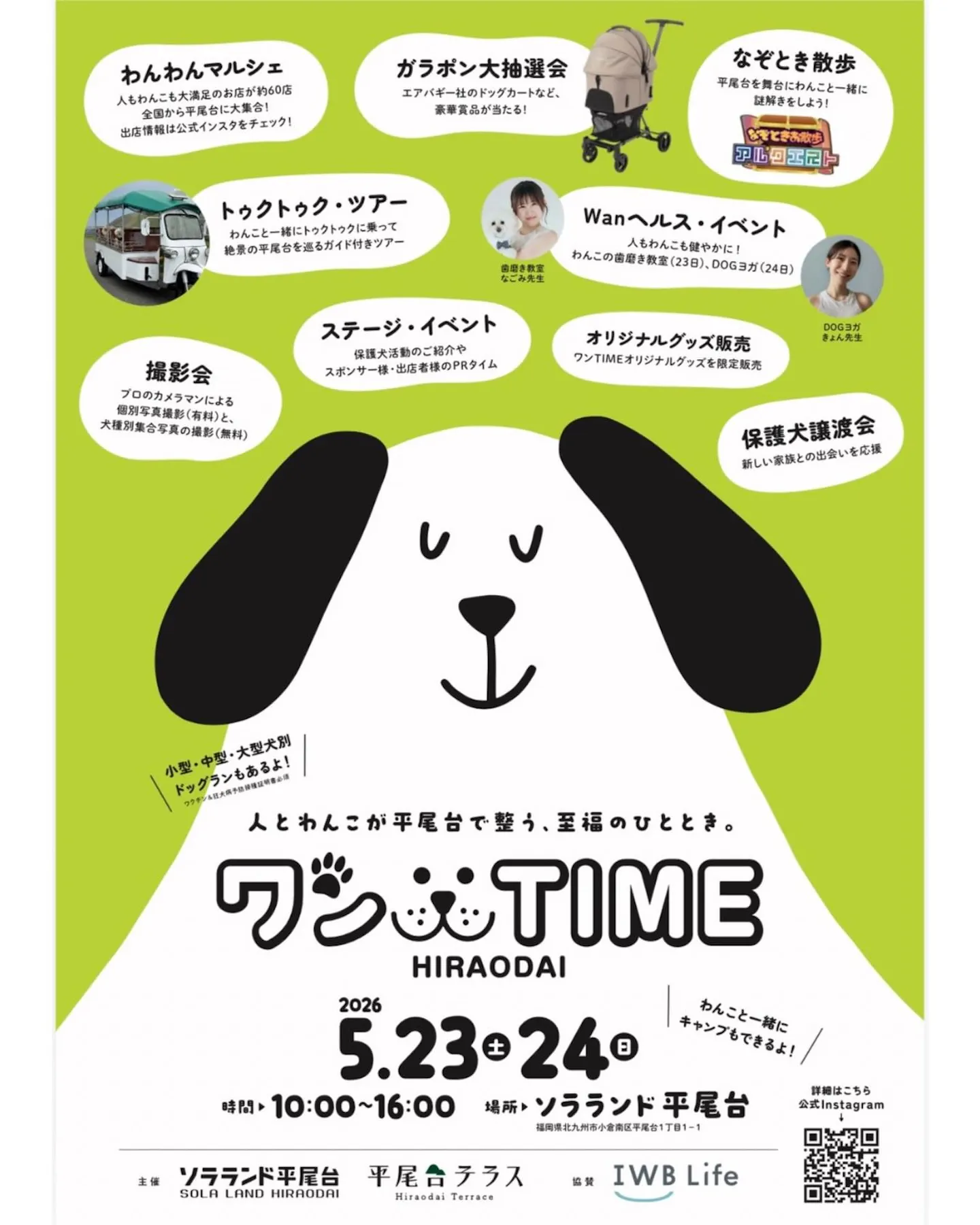 ワンTIME 平尾台2026 spring