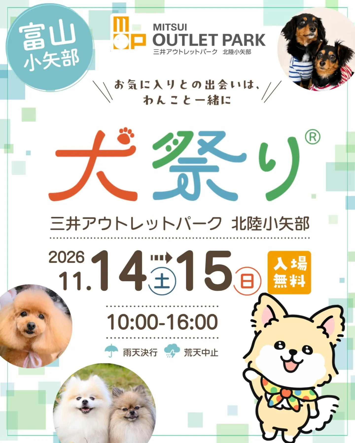 犬祭り in 三井アウトレットパーク 北陸小矢部