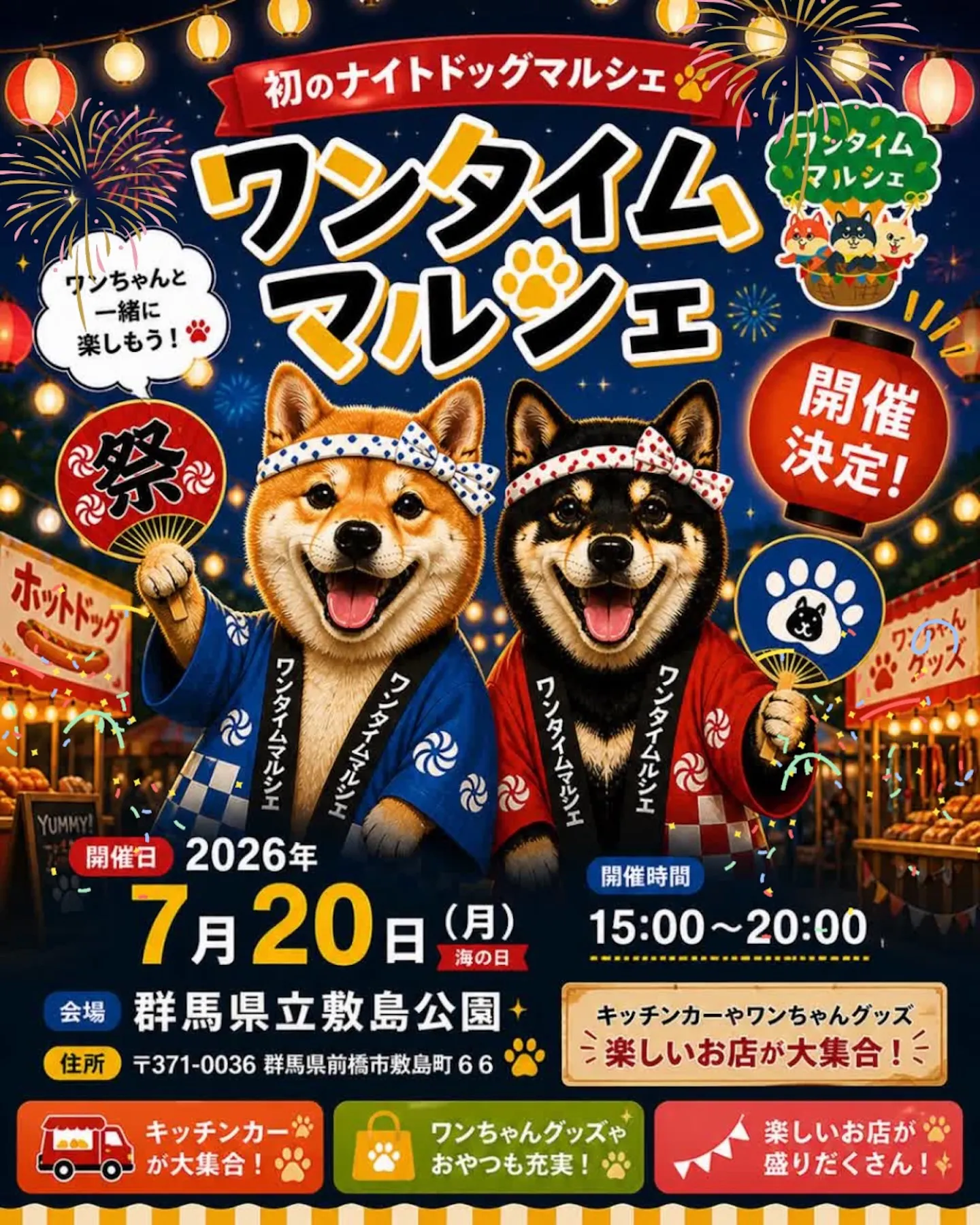 ワンタイムマルシェ ナイト