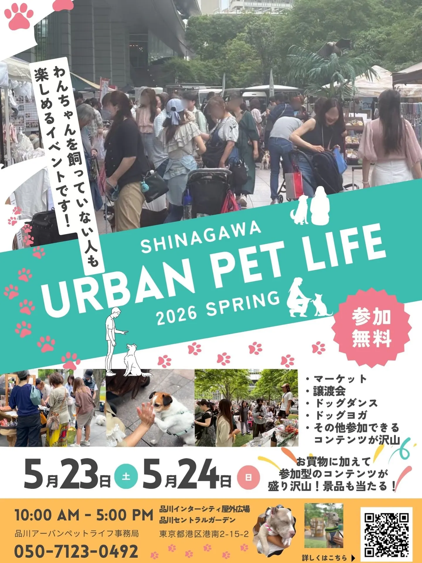 SHINAGAWA URBAN Pet Life 2026 SPRING