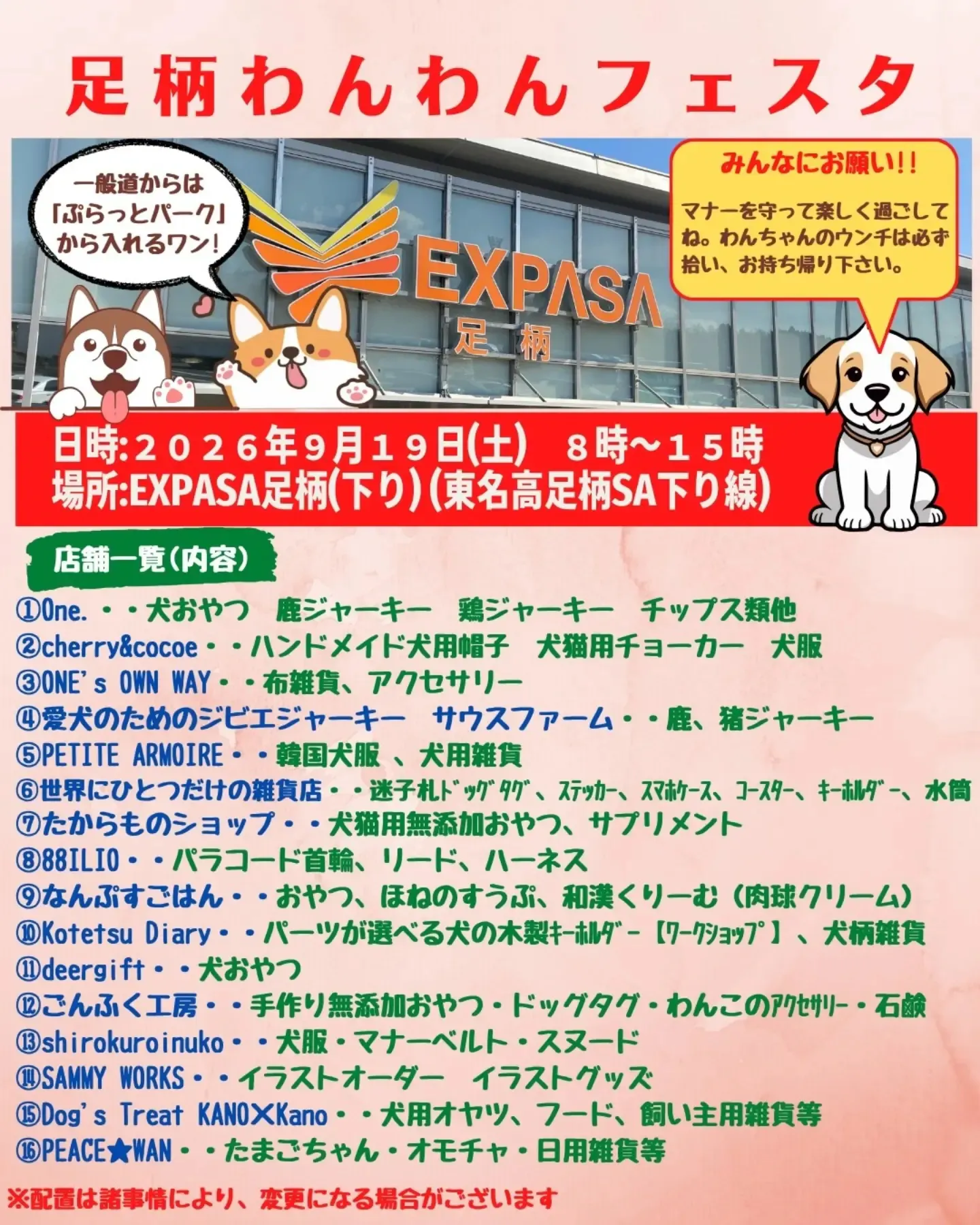 足柄わんわんフェスタ 足柄わんわんフェスタ