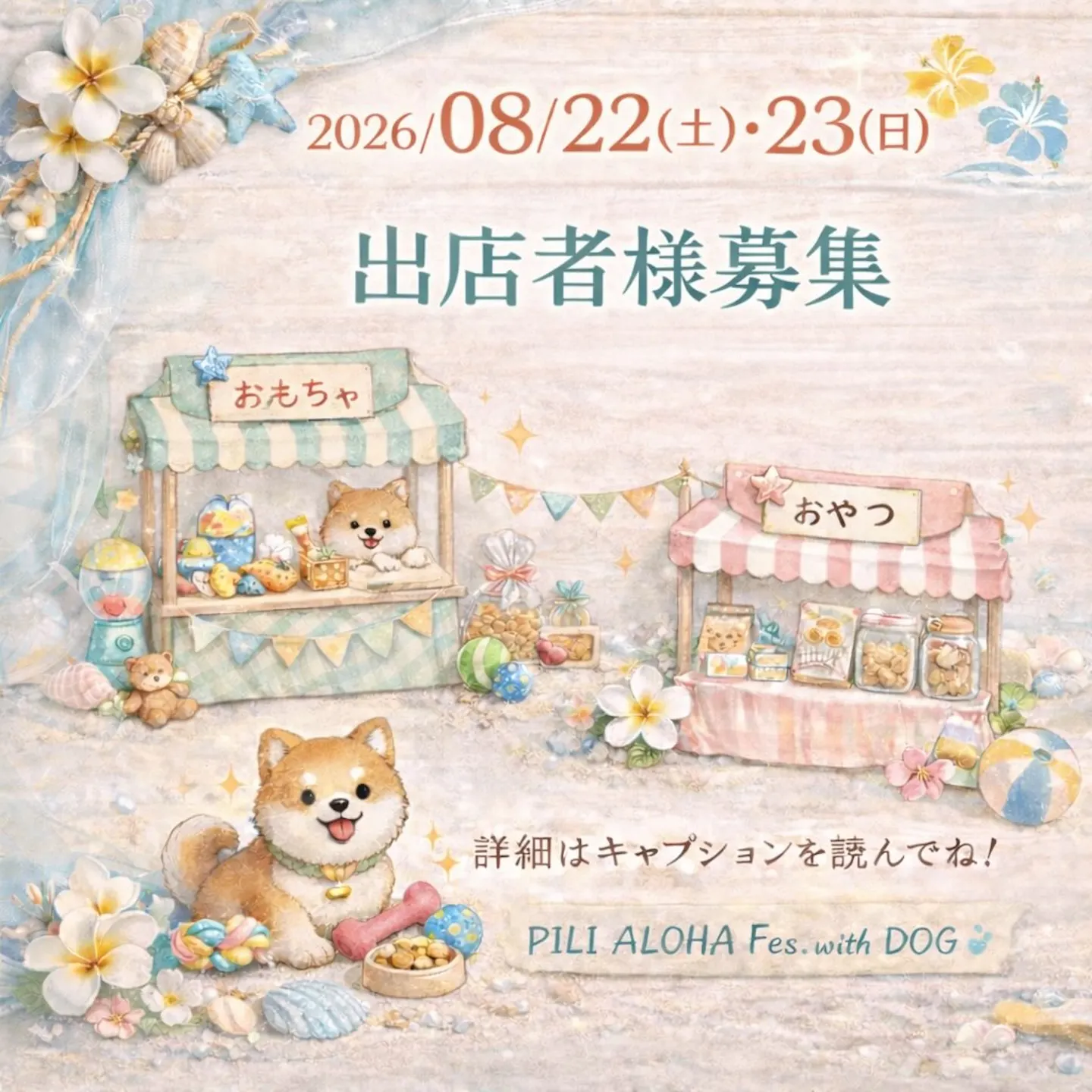 PILI ALOHA Fes.with DOG 2026 SUMMER