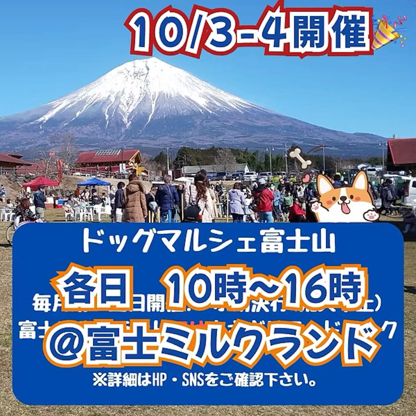 ドッグマルシェ富士山