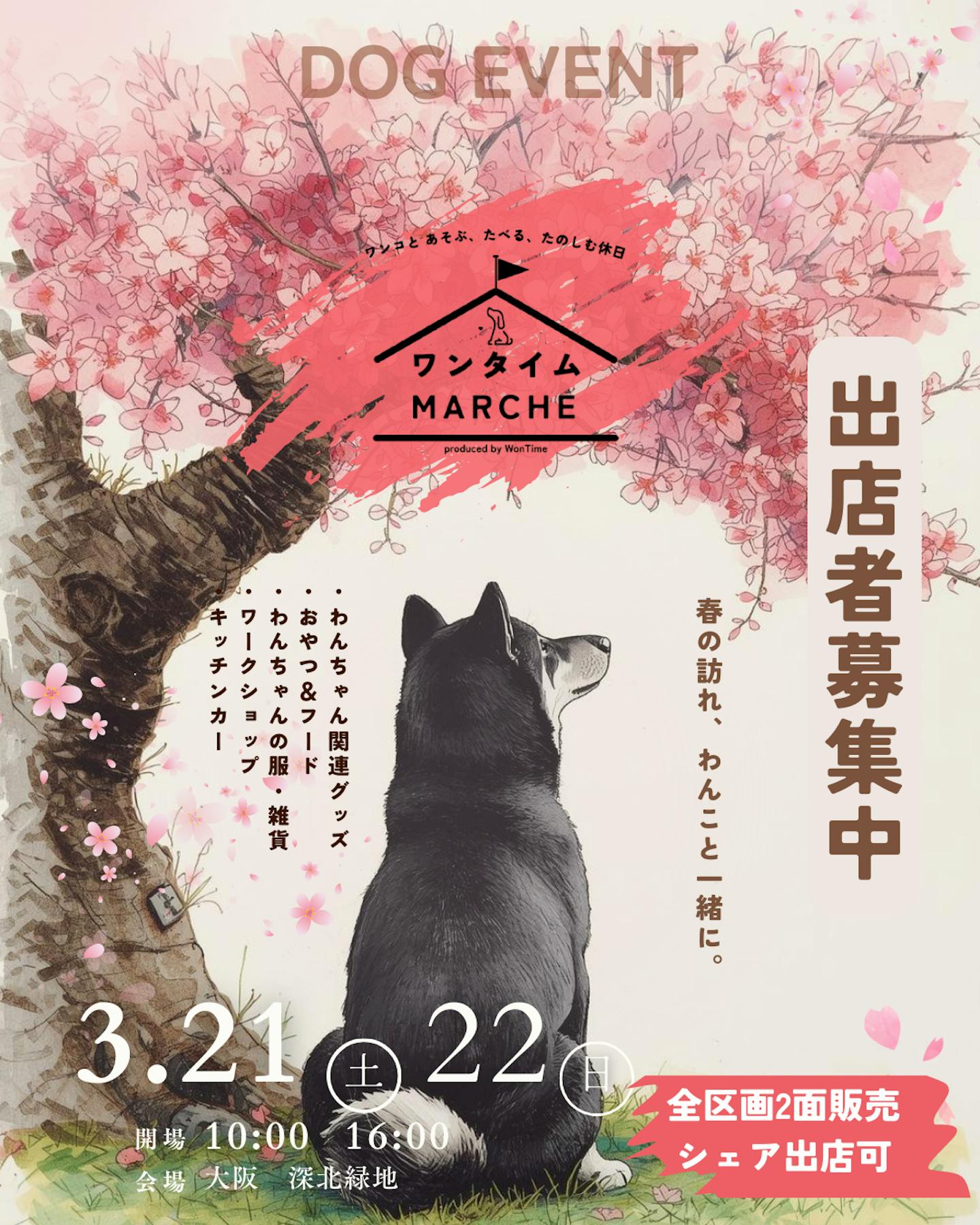 ワンタイムマルシェ in 大阪・深北緑地