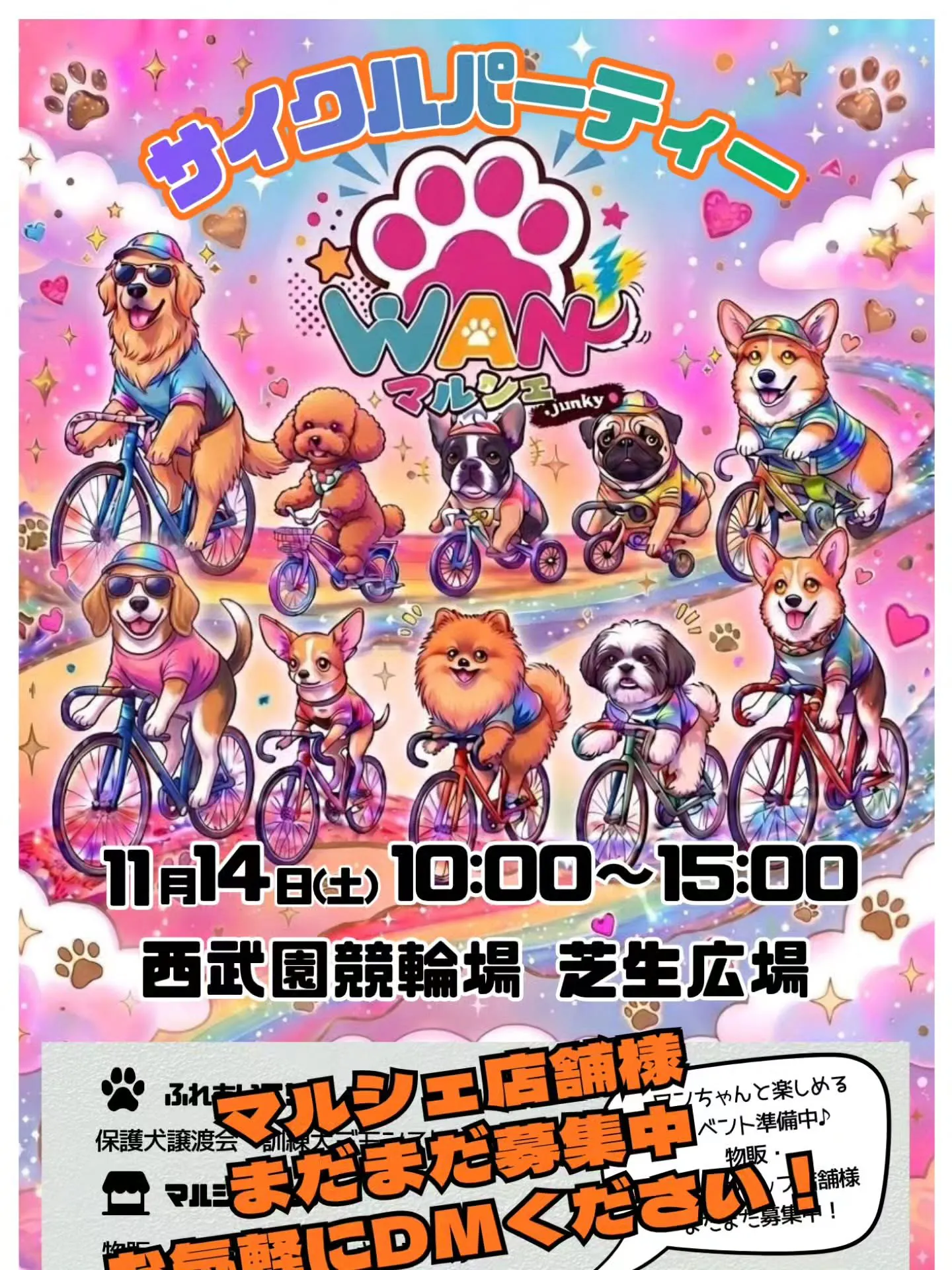 サイクルパーティWANマルシェ