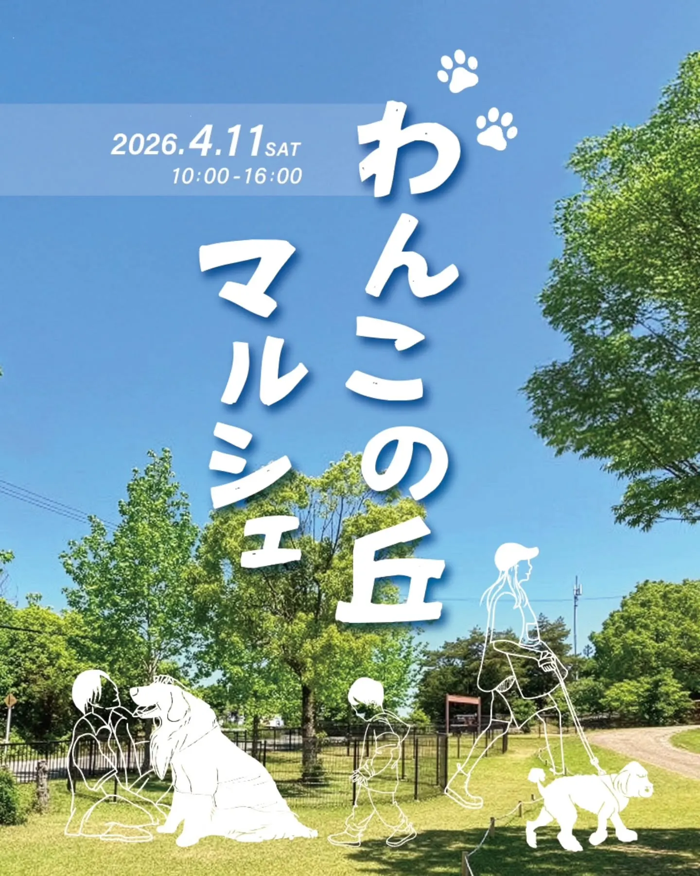 わんこの丘マルシェ