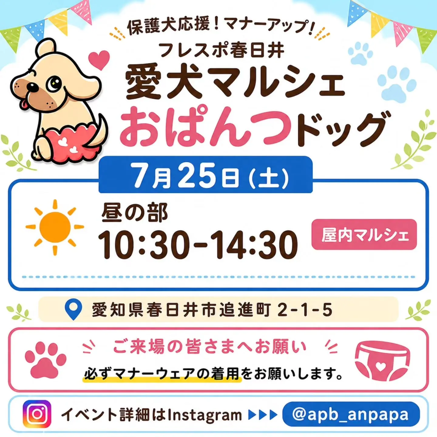 おぱんつドッグ