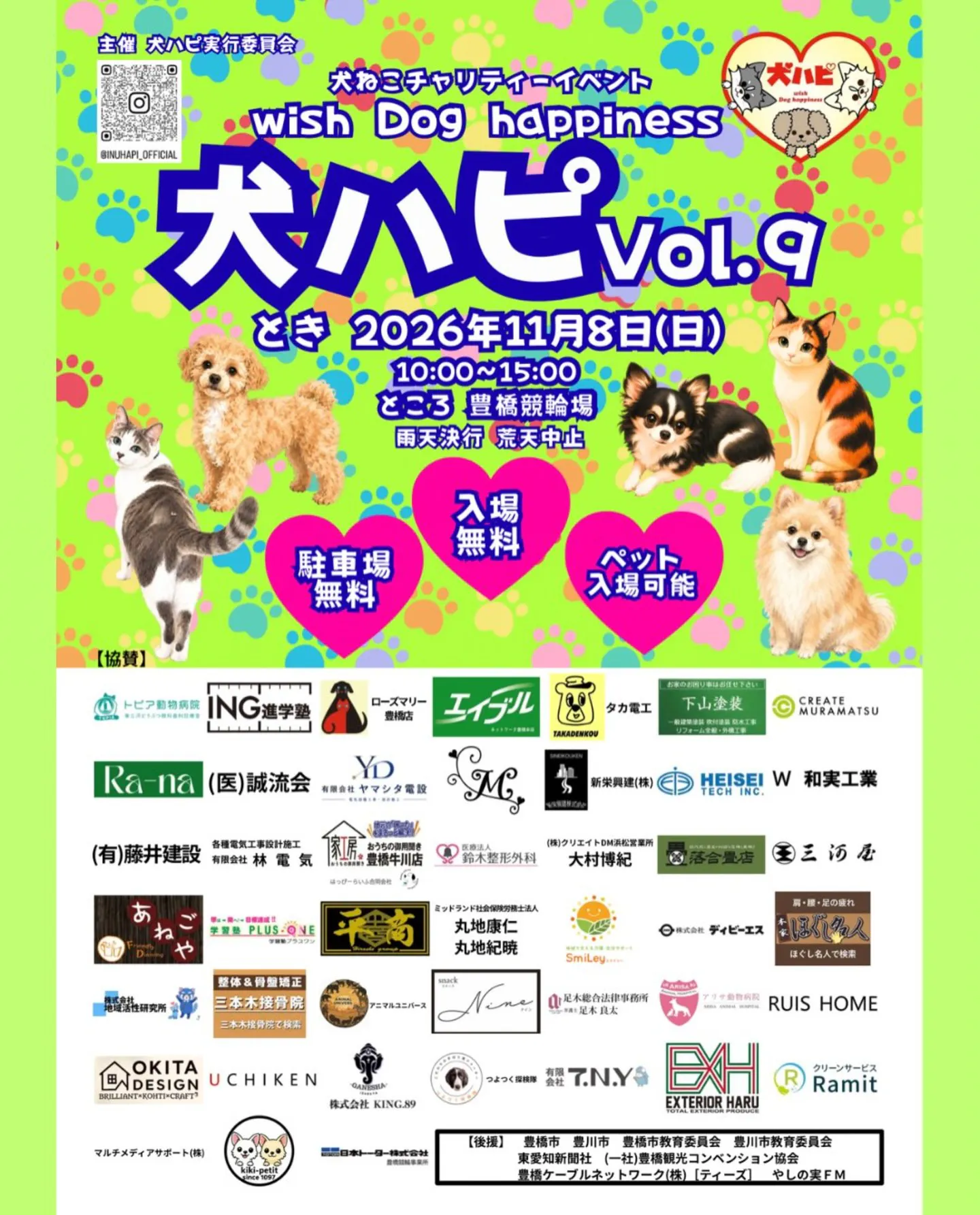 犬ハピ Vol.9