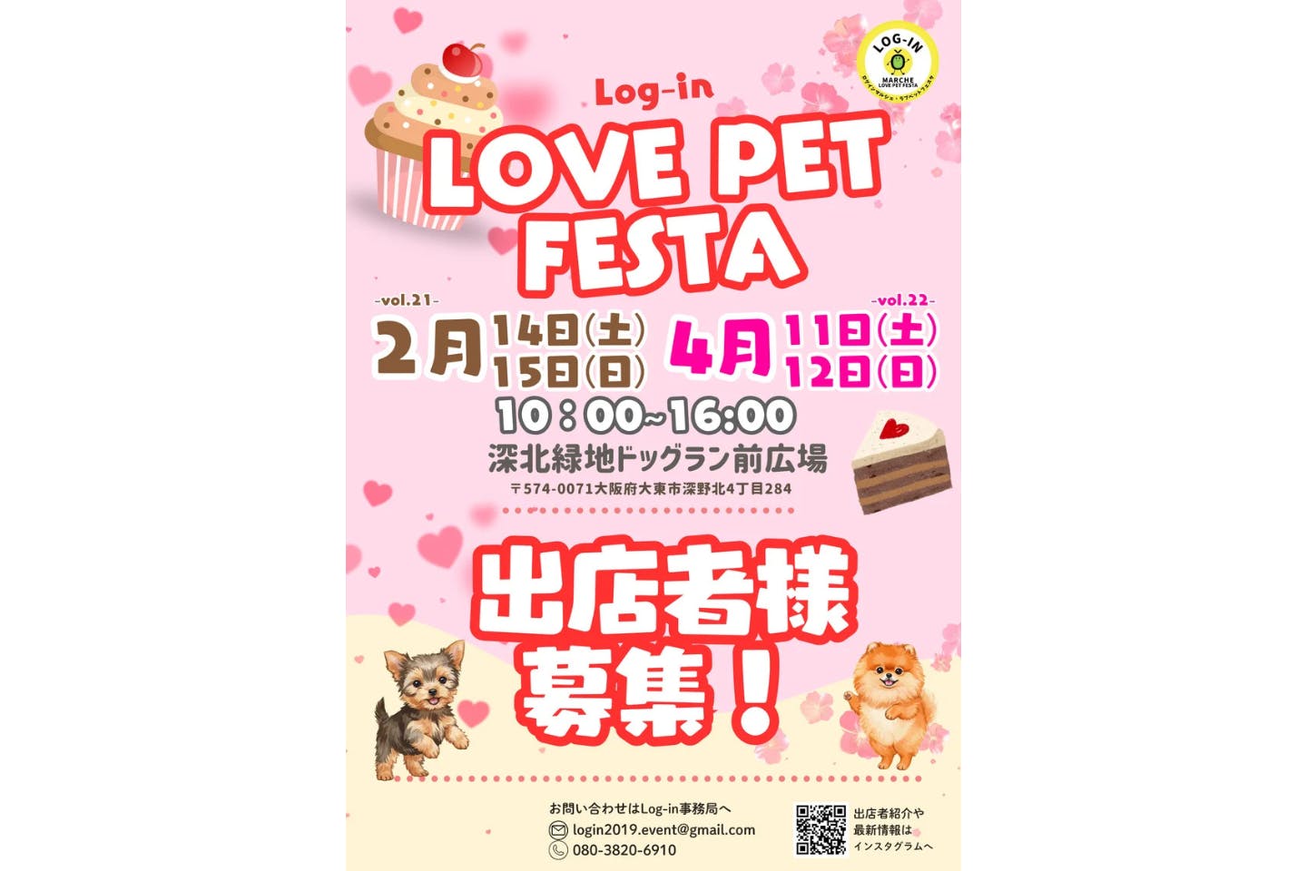 Log-in LOVE PET FESTA-vol.21-