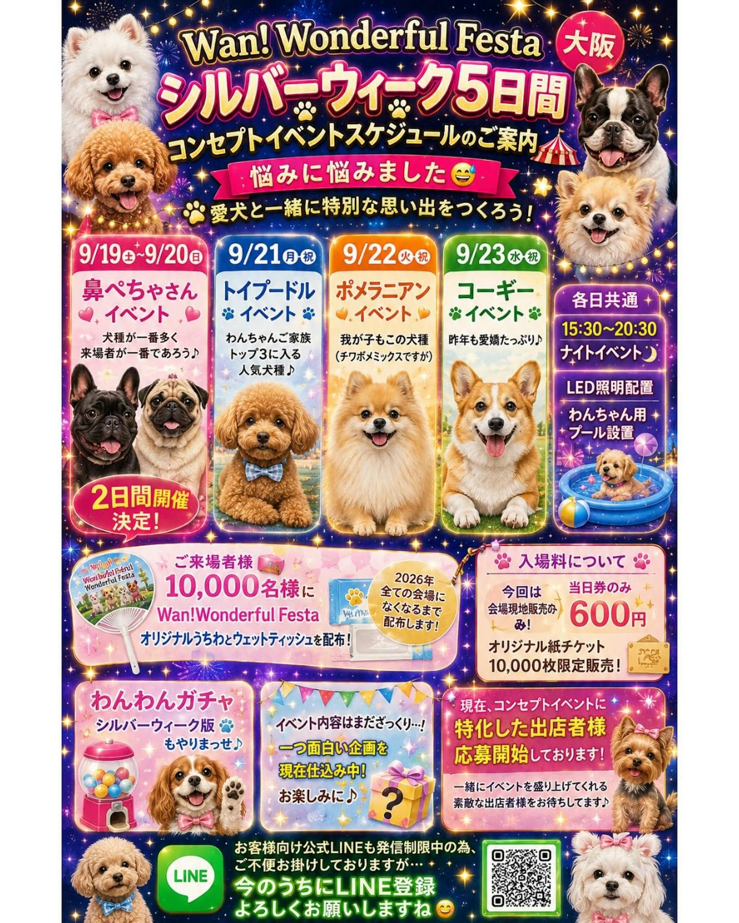 2026年9月関西版】愛犬と一緒に楽しめるドッグイベント|ワンクォール