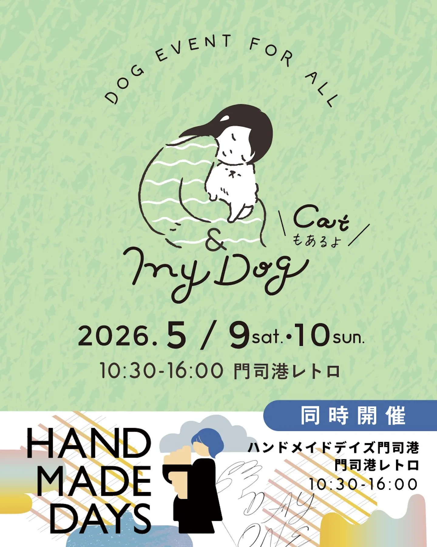& My Dog 2026 Early Summer 門司港レトロ ドッグマルシェ＋キャットマルシェ