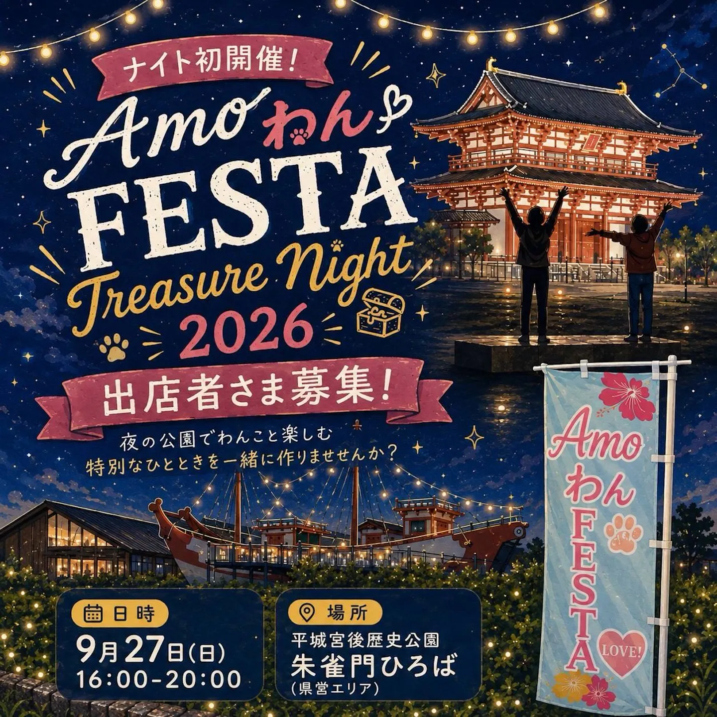 Amo わん FESTA Treasure Night 2026