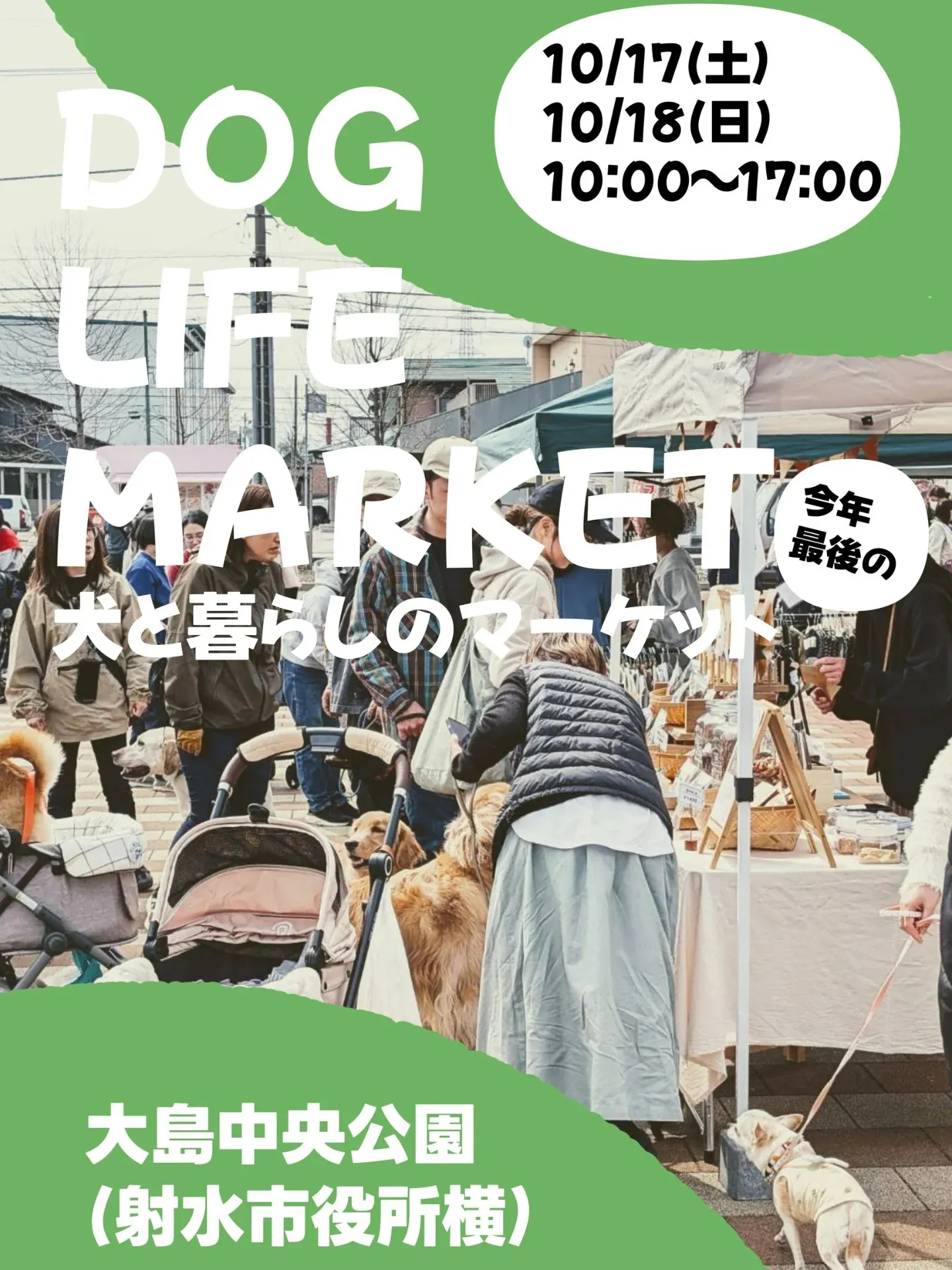 犬と暮らしのマーケット