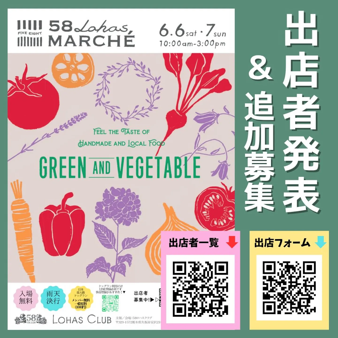 第57回58ロハスマルシェ~GREEN&VEGETABLE~
